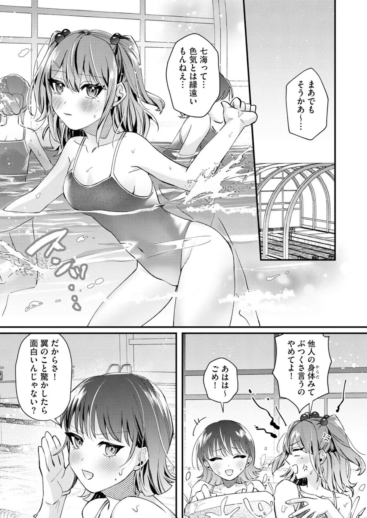 七海ちゃんは幼なじみにハメられたい 〜あたしを今すぐ抱きなさい！〜【第3話】 5ページ