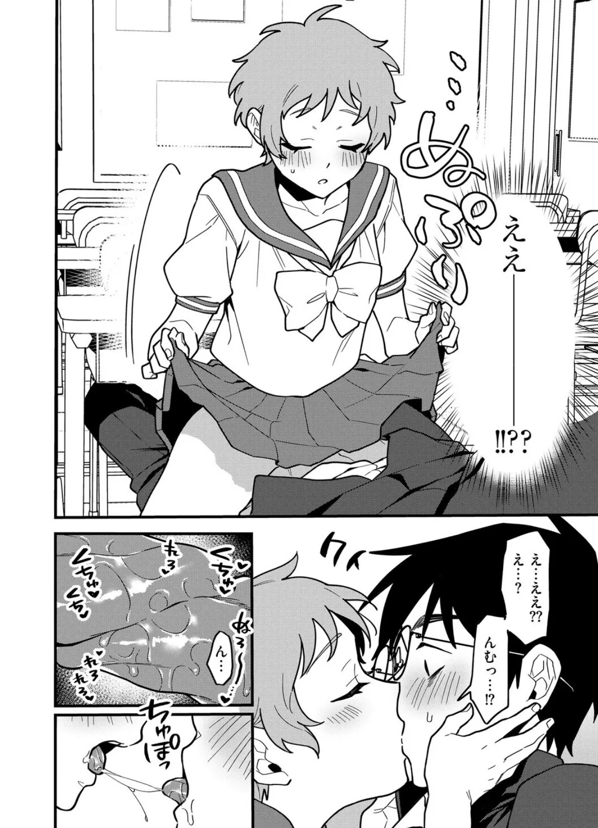 ショートヘアなおねえさんは、好きですか。【第3話】 8ページ