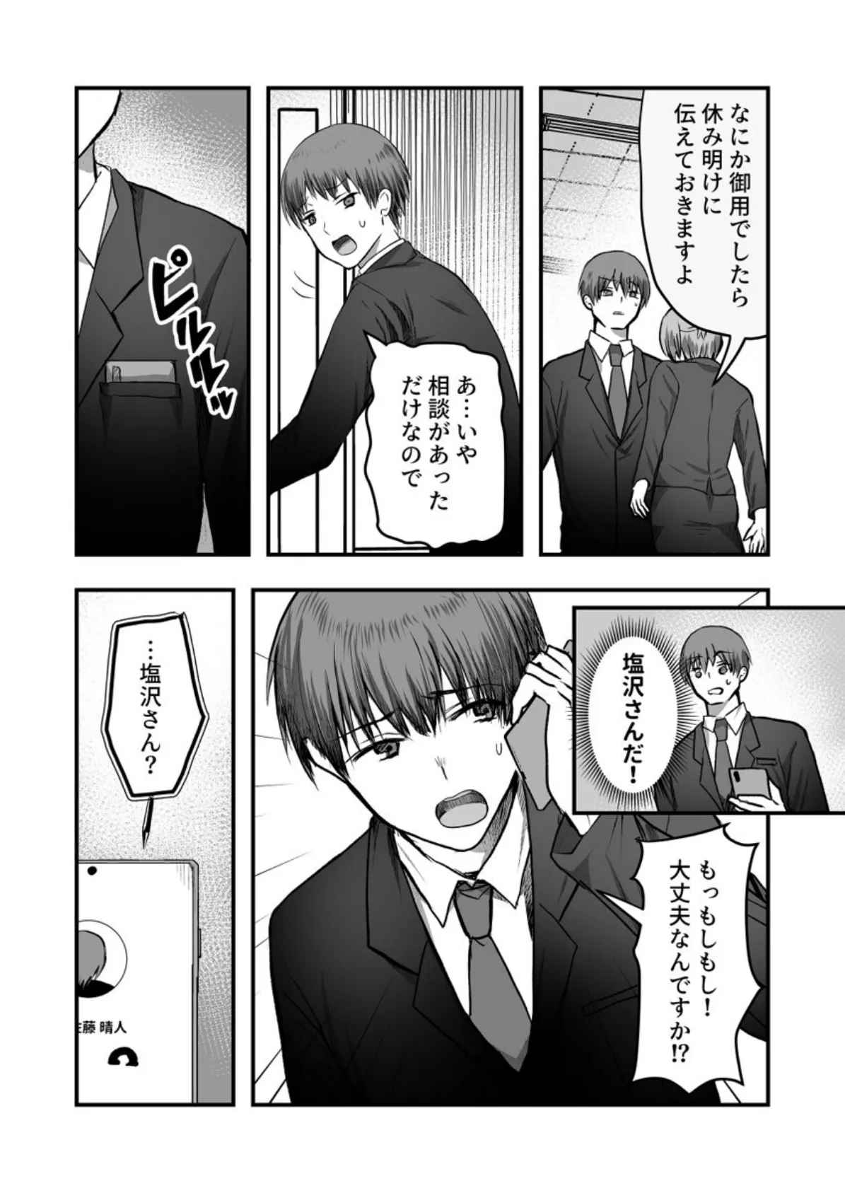 裏垢がバレて脅されて、職場の先輩とセックスしました 第6巻 5ページ