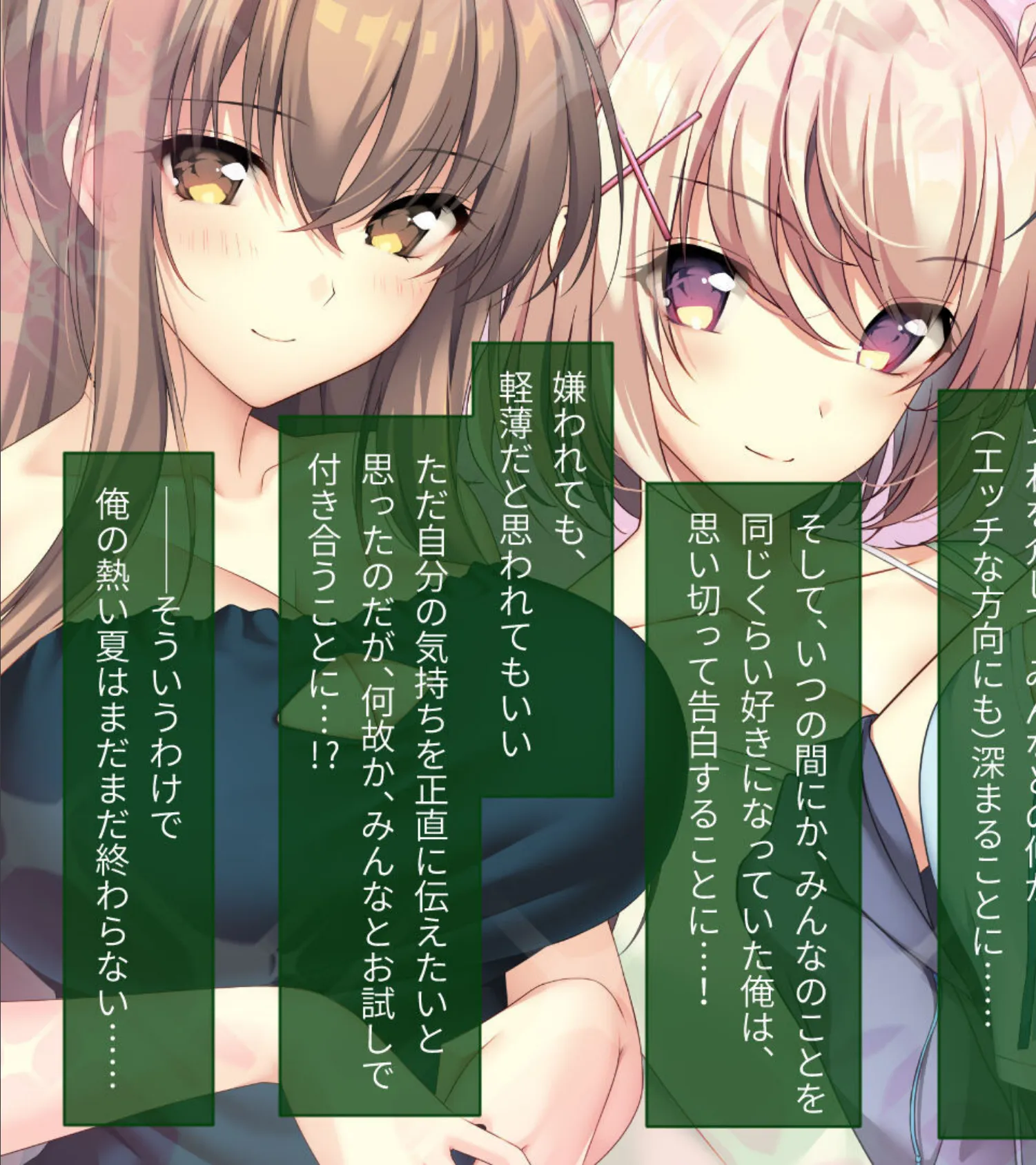 となりのLOVEJUICE CGノベル版 モザイク版 第三話 〜4人みんな本命希望!? 独り占めしたいガチ恋とろあま発情H!〜 3ページ