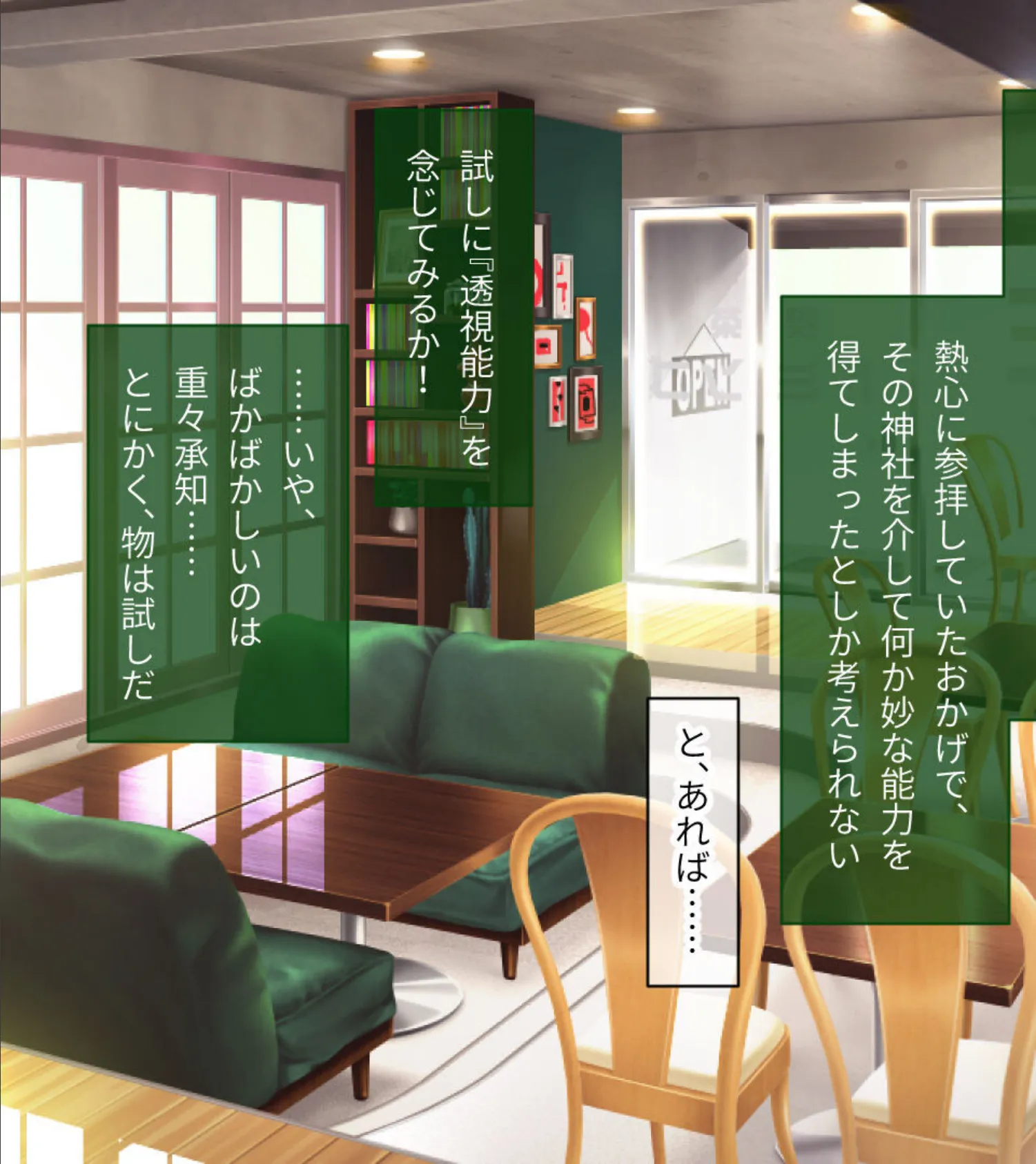 となりのLOVEJUICE CGノベル版 モザイク版 第三話 〜4人みんな本命希望!? 独り占めしたいガチ恋とろあま発情H!〜 5ページ