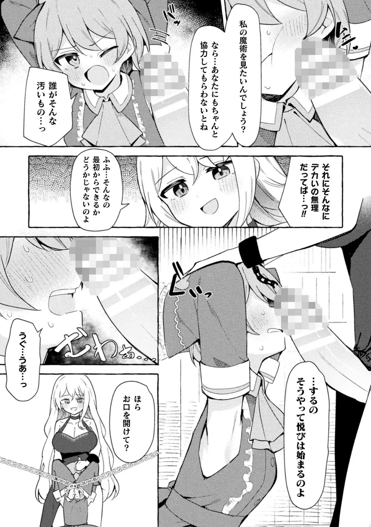 悦楽の魔眼に堕ちて【単話】 7ページ