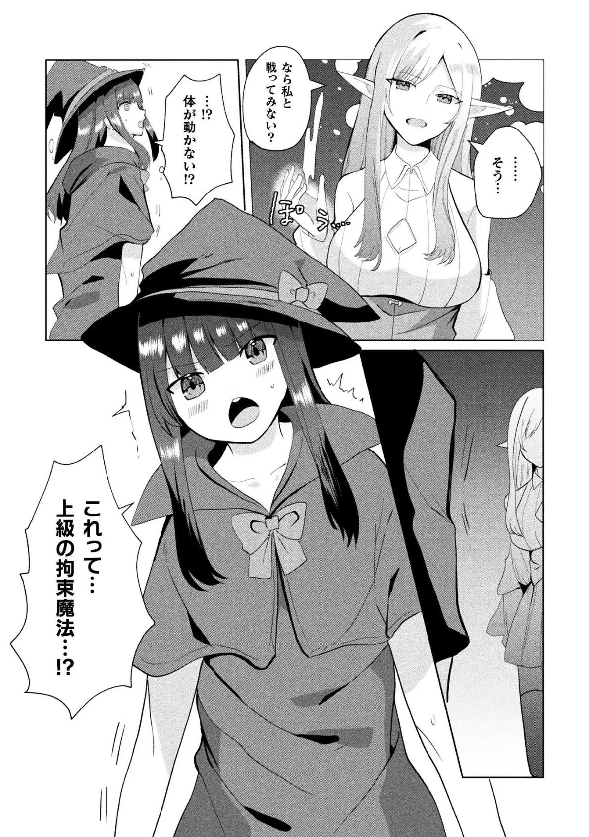 メスガキ先輩は自称最強魔法使い!【単話】 4ページ