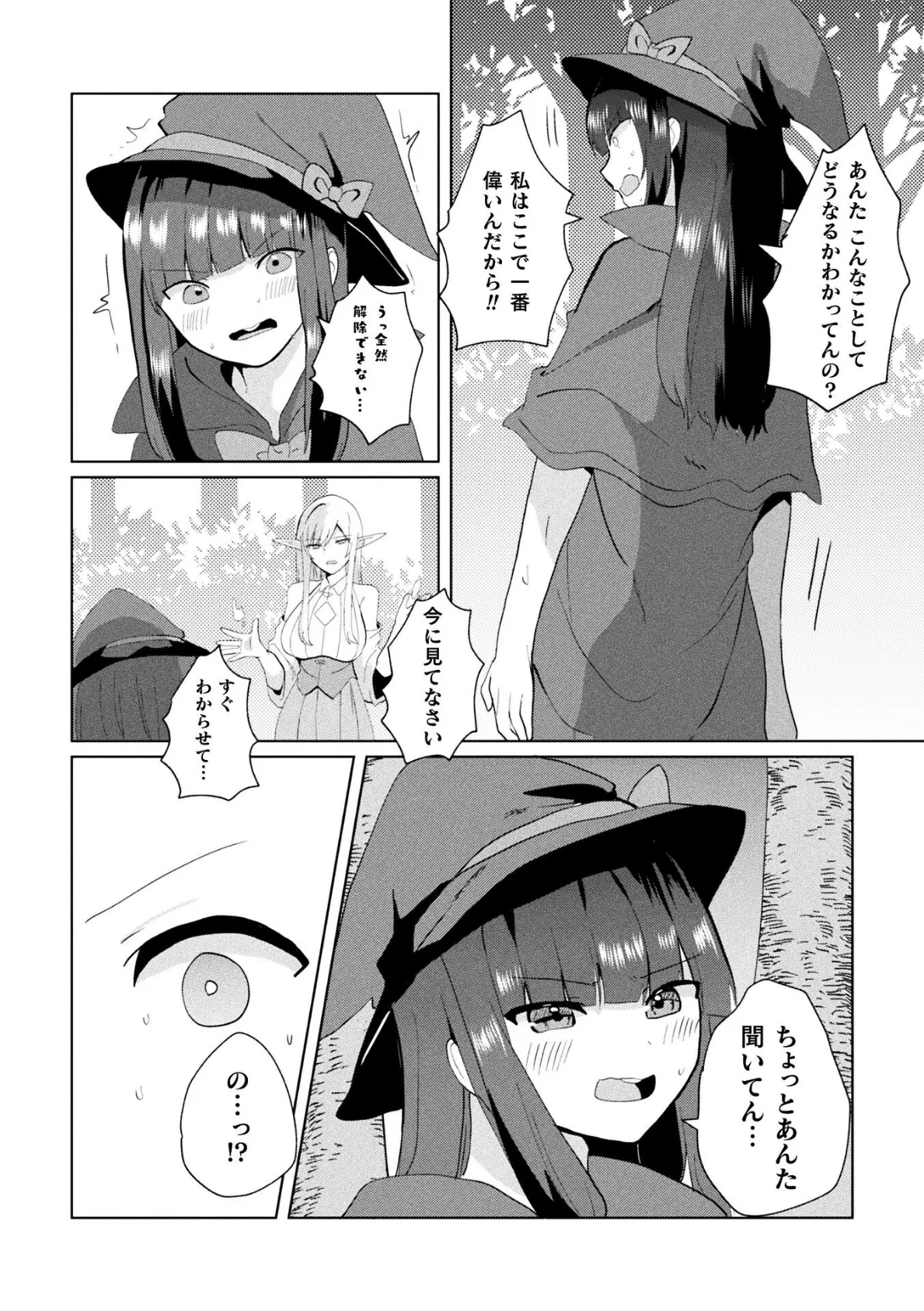 メスガキ先輩は自称最強魔法使い!【単話】 5ページ