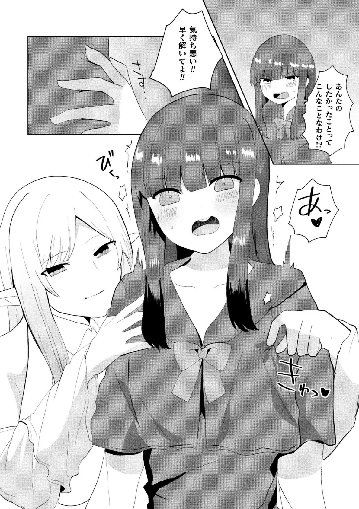 メスガキ先輩は自称最強魔法使い!【単話】 8ページ