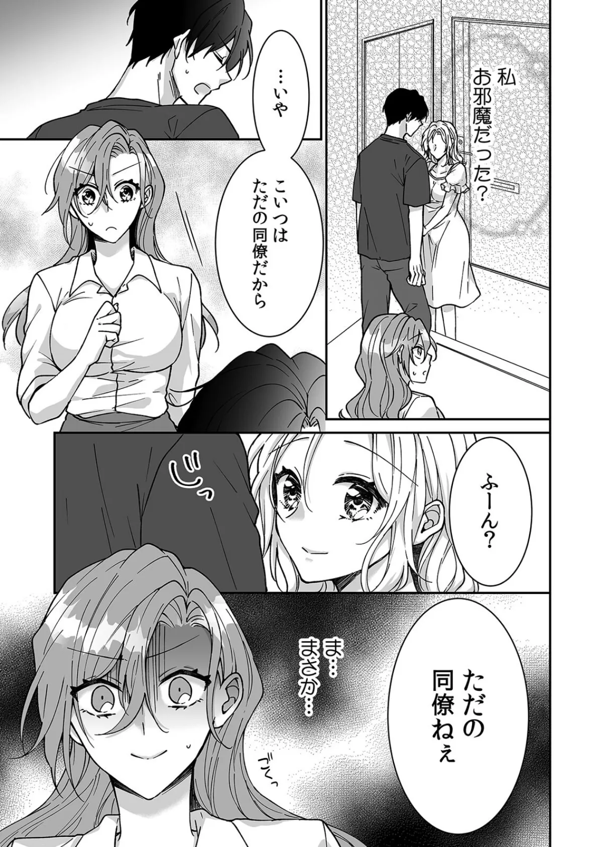 家賃はカラダ！？〜ライバル同期と危険な同棲契約〜（5） 3ページ