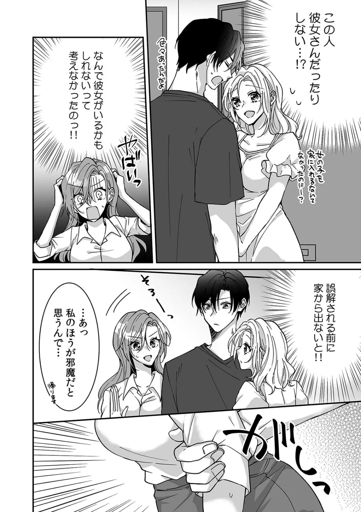 家賃はカラダ！？〜ライバル同期と危険な同棲契約〜（5） 4ページ