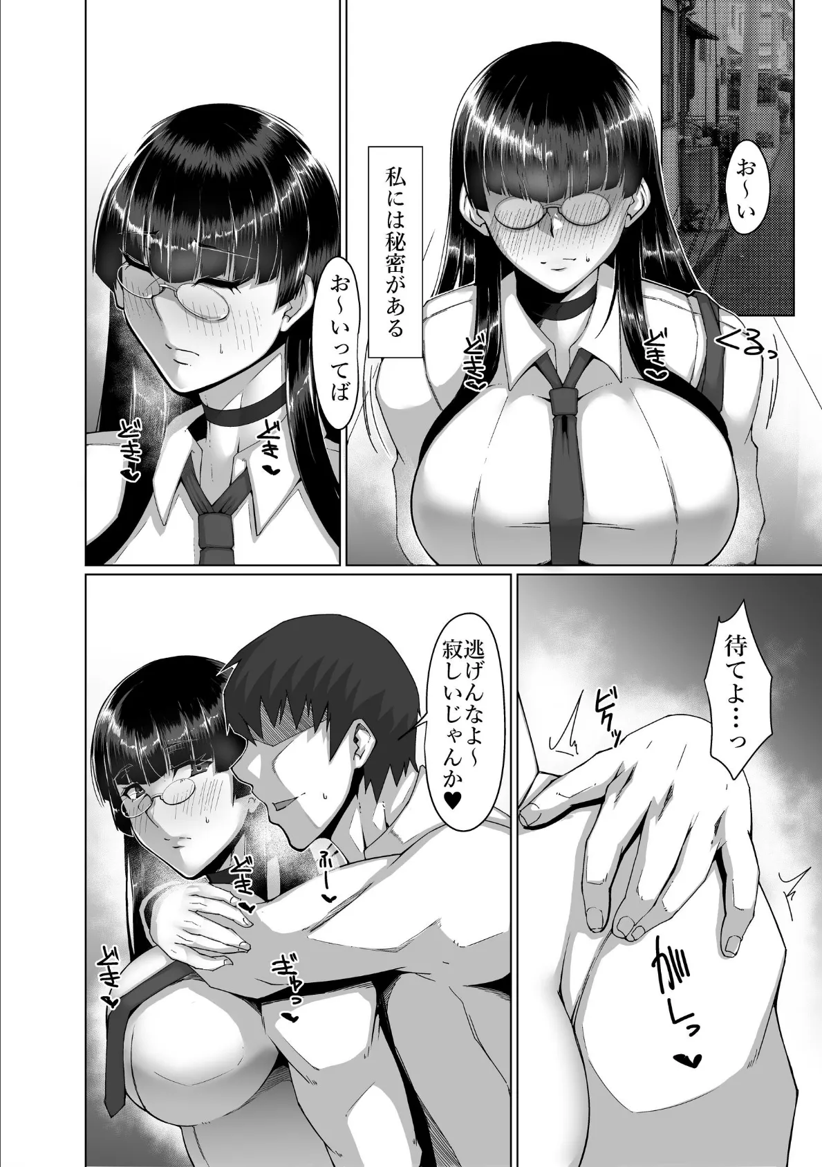 堅物委員長と寝取られプレイにチャレンジする本＜リマスター版＞【棒消し修正】 5ページ