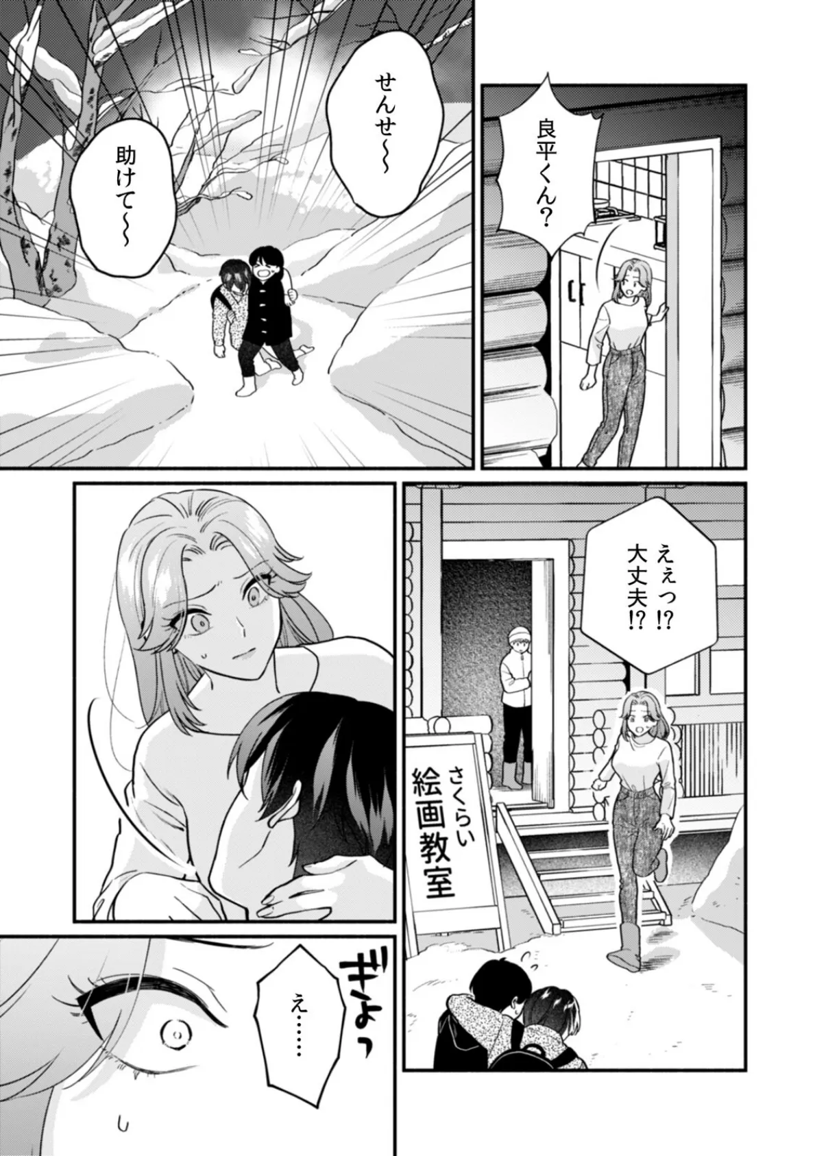 秘蜜に濡れた放課後 〜性欲が強い年下男子は何度も求める〜（11） 5ページ