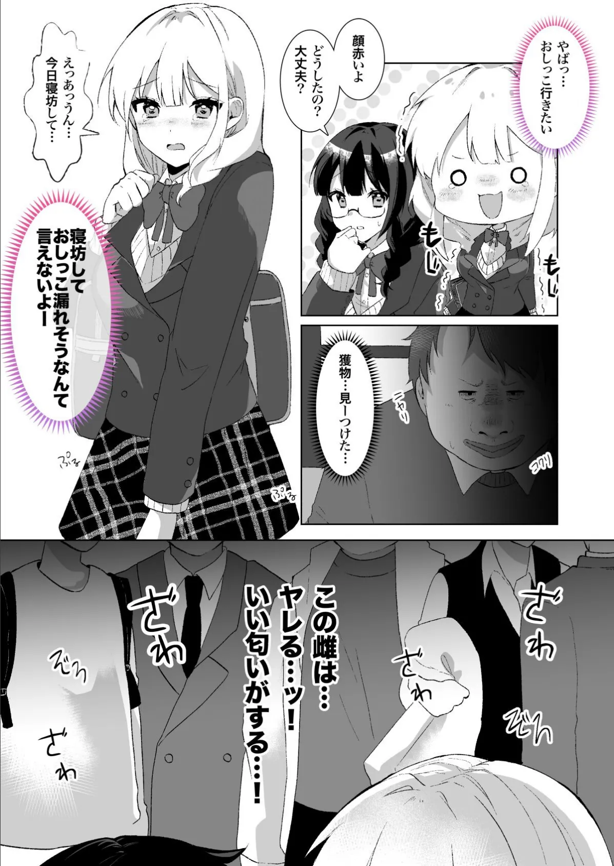 【18禁】全裸羞恥痴●バス〜媚薬発情&おもらしで完堕ちするJKたち〜 6ページ