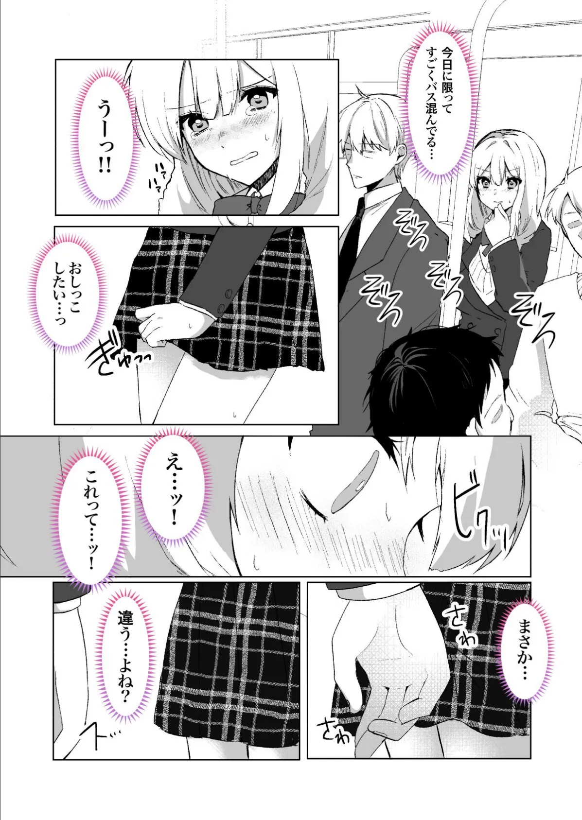 【18禁】全裸羞恥痴●バス〜媚薬発情&おもらしで完堕ちするJKたち〜 8ページ