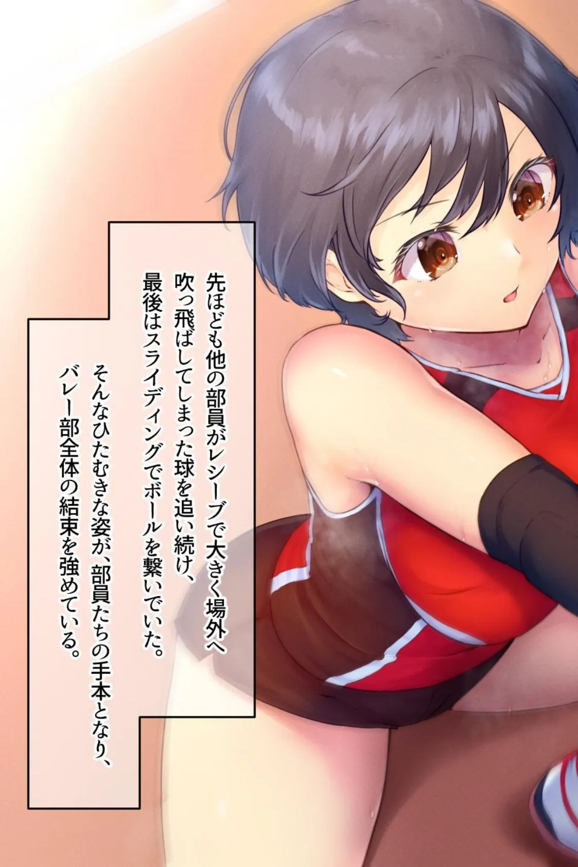 【18禁CG集版】バレー部エースの秘密〜淫乱巨乳JKはコーチとご褒美エッチがしたい〜 9ページ