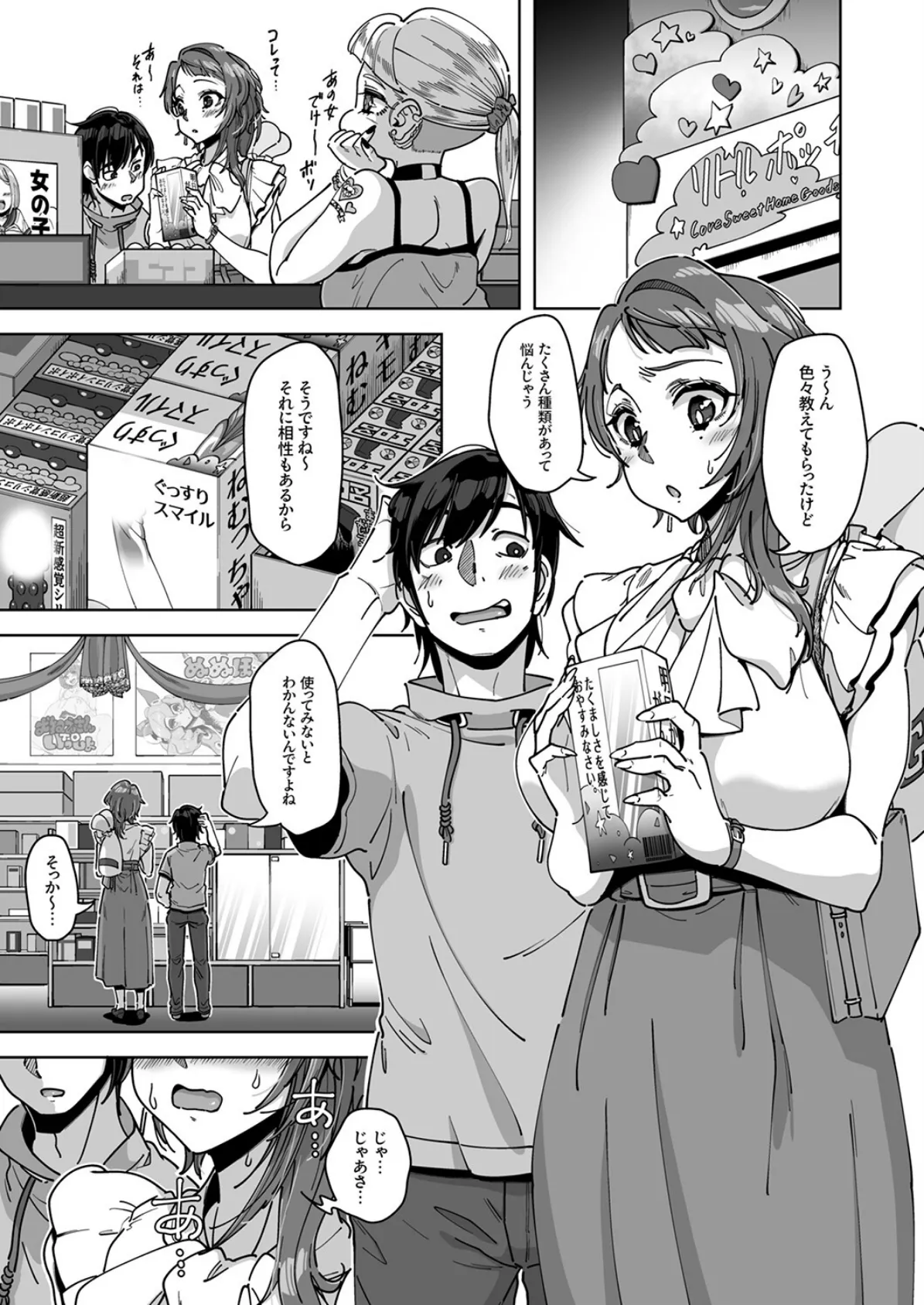 目が覚めたら、挿入っちゃってる…！酔った勢いでトロトロ汁だくSEX4 3ページ