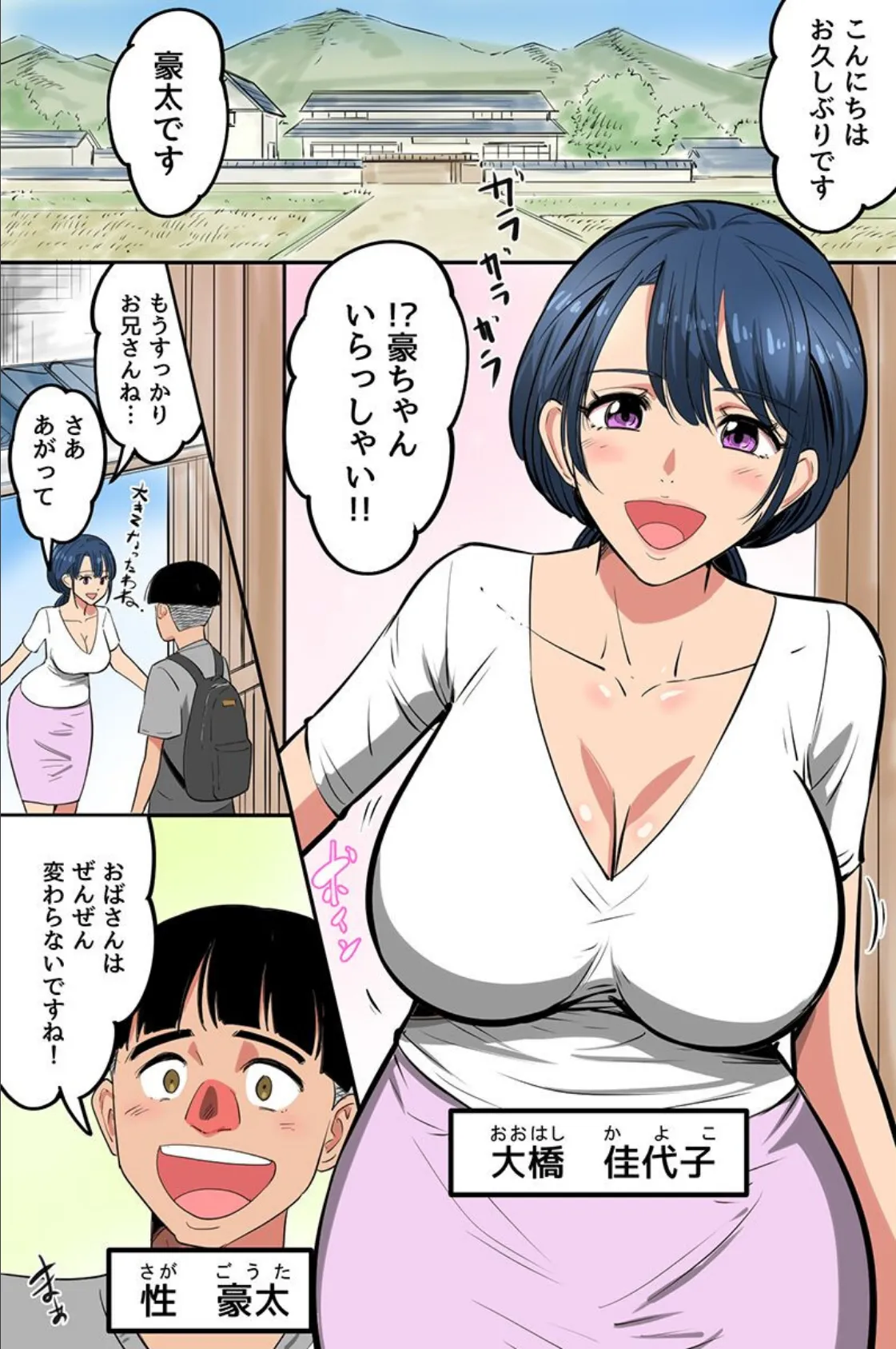 当主の僕がお姉さんたちとハーレムし放題！女だらけの村でお姉さんたちのムラムラを僕ので解消！！ 2ページ