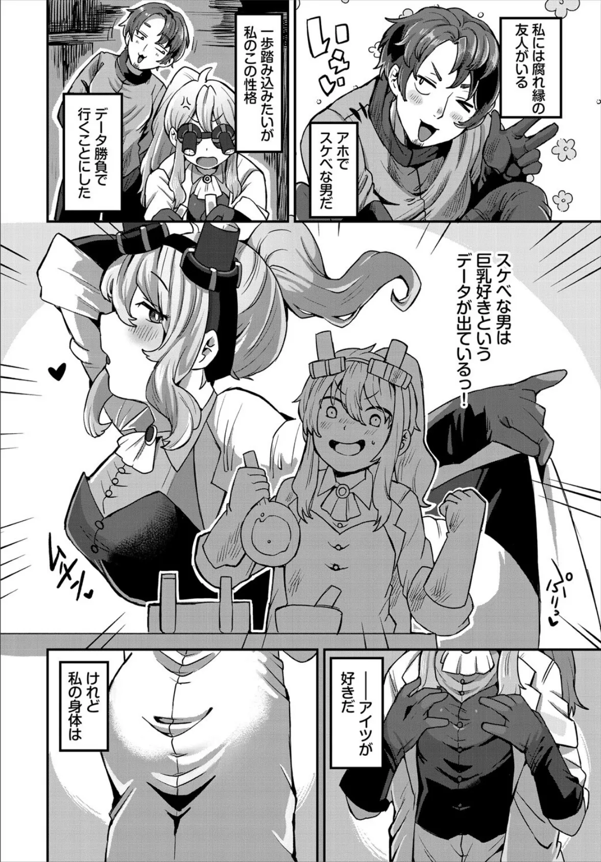 馬鹿と陰キャと巨乳薬！！ 2ページ