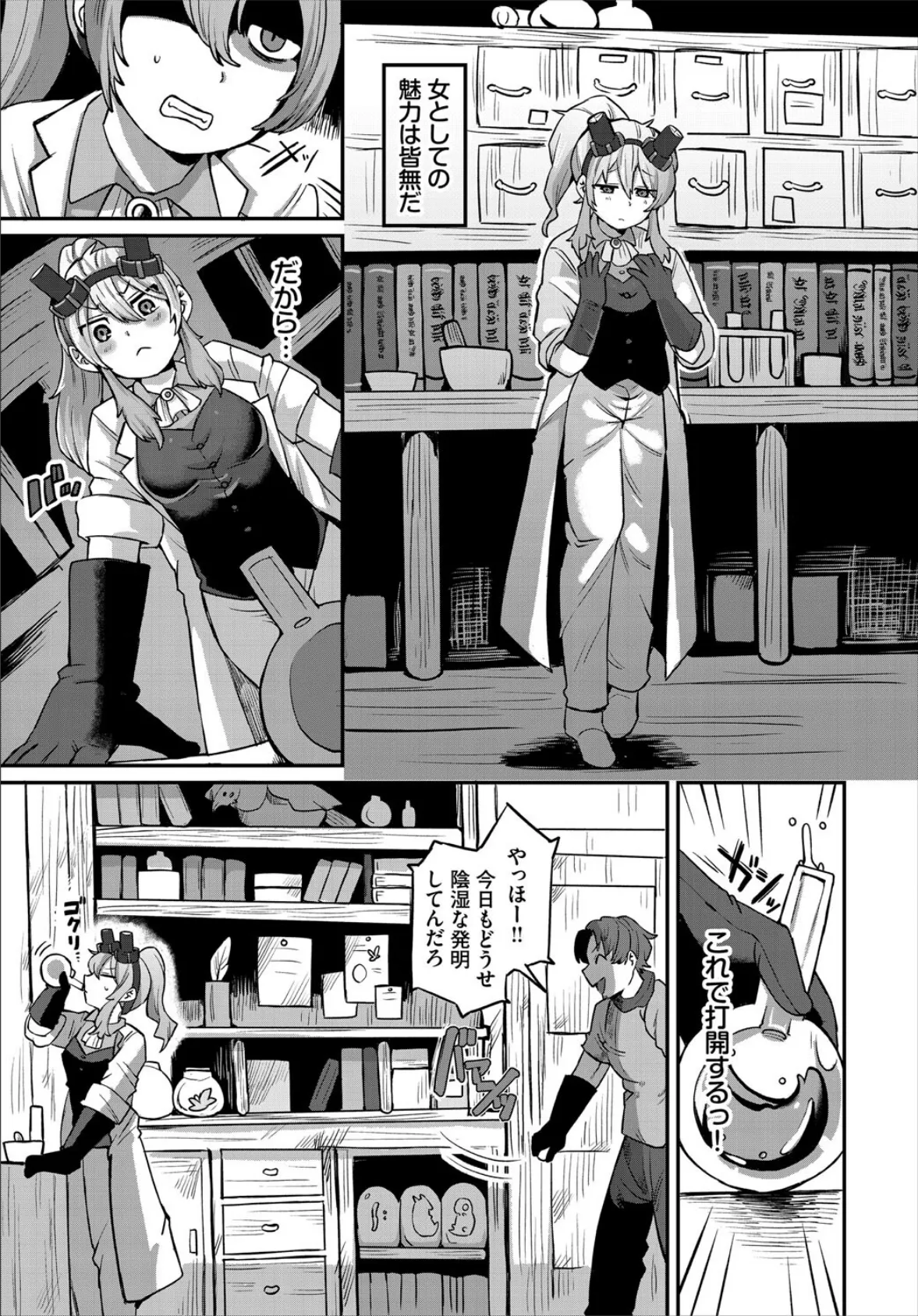 馬鹿と陰キャと巨乳薬！！ 3ページ