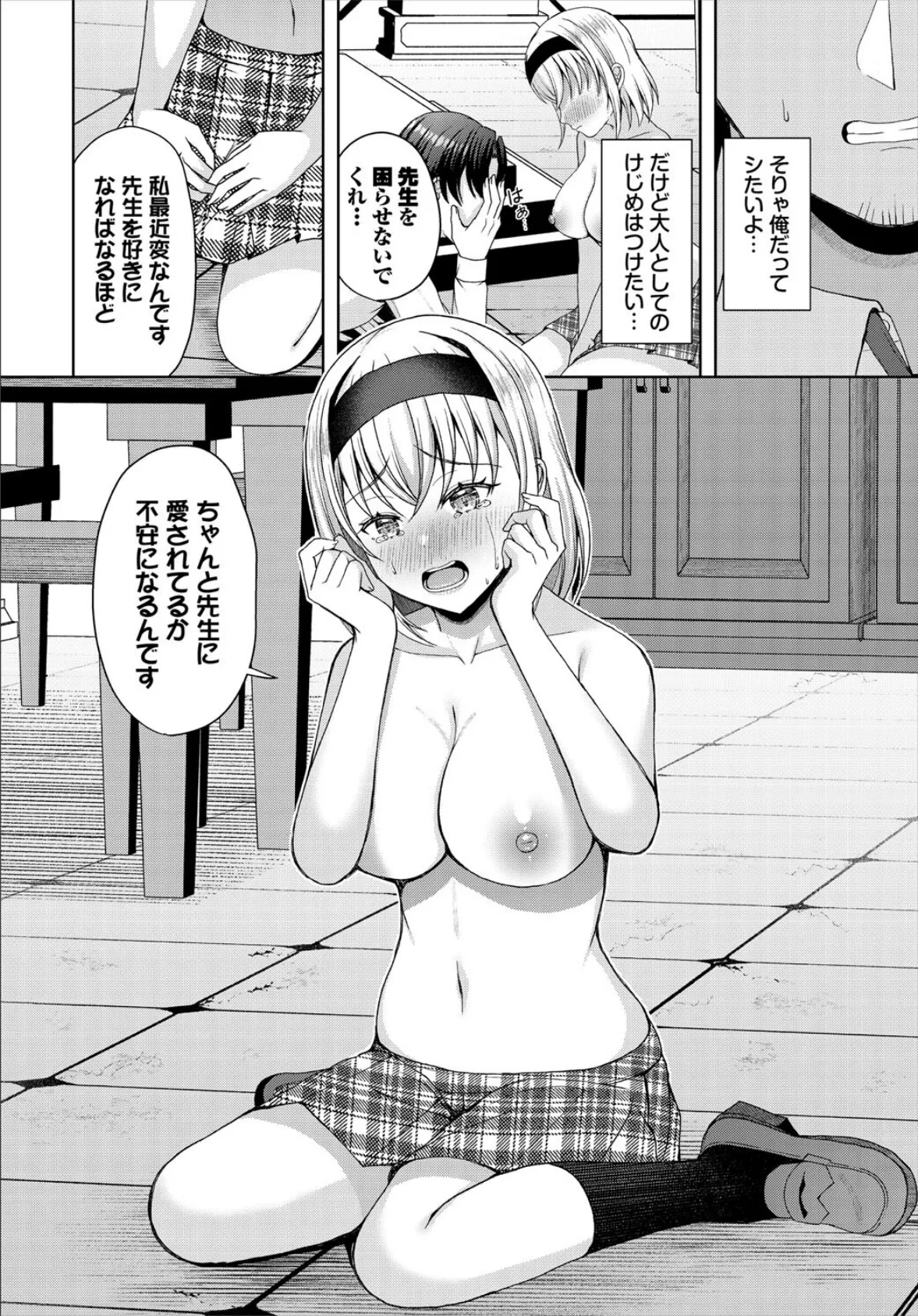 恋煩いのリビドー 8ページ