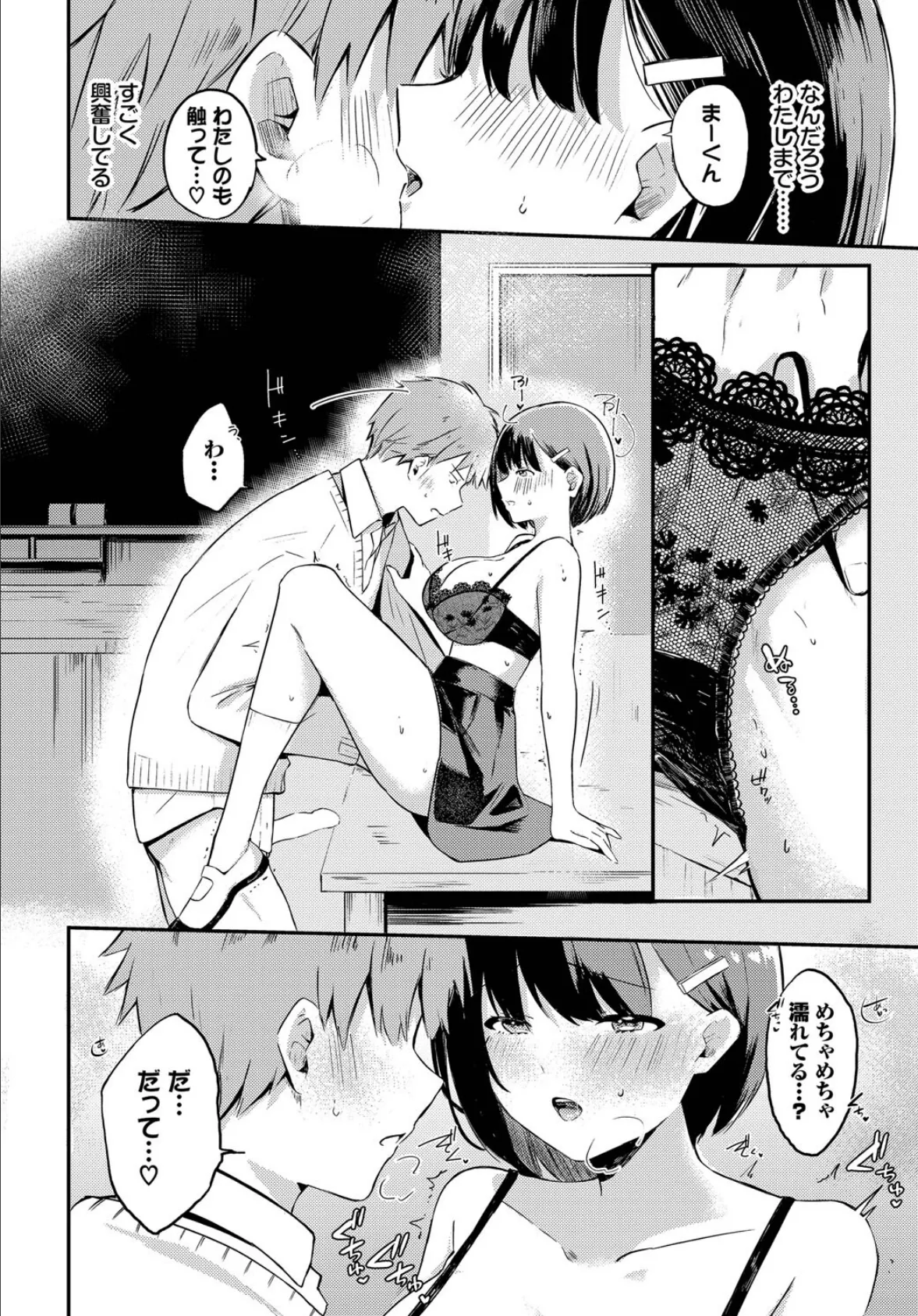 幼馴染彼氏のオトし方 8ページ