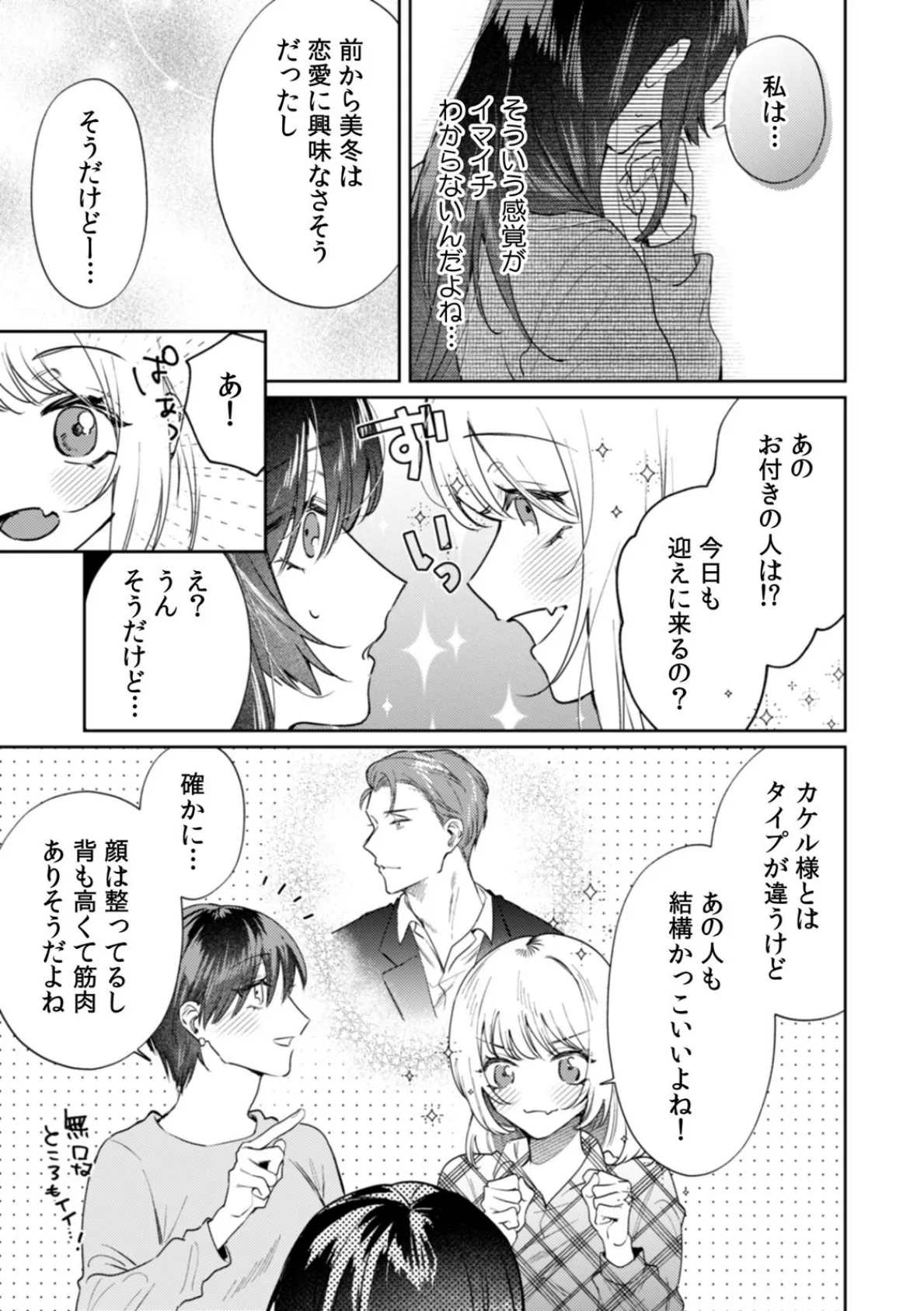 九条家のシキタリ。〜子作りレッスンのはずが堅物執事に溺愛されています〜【R版】(5) 5ページ