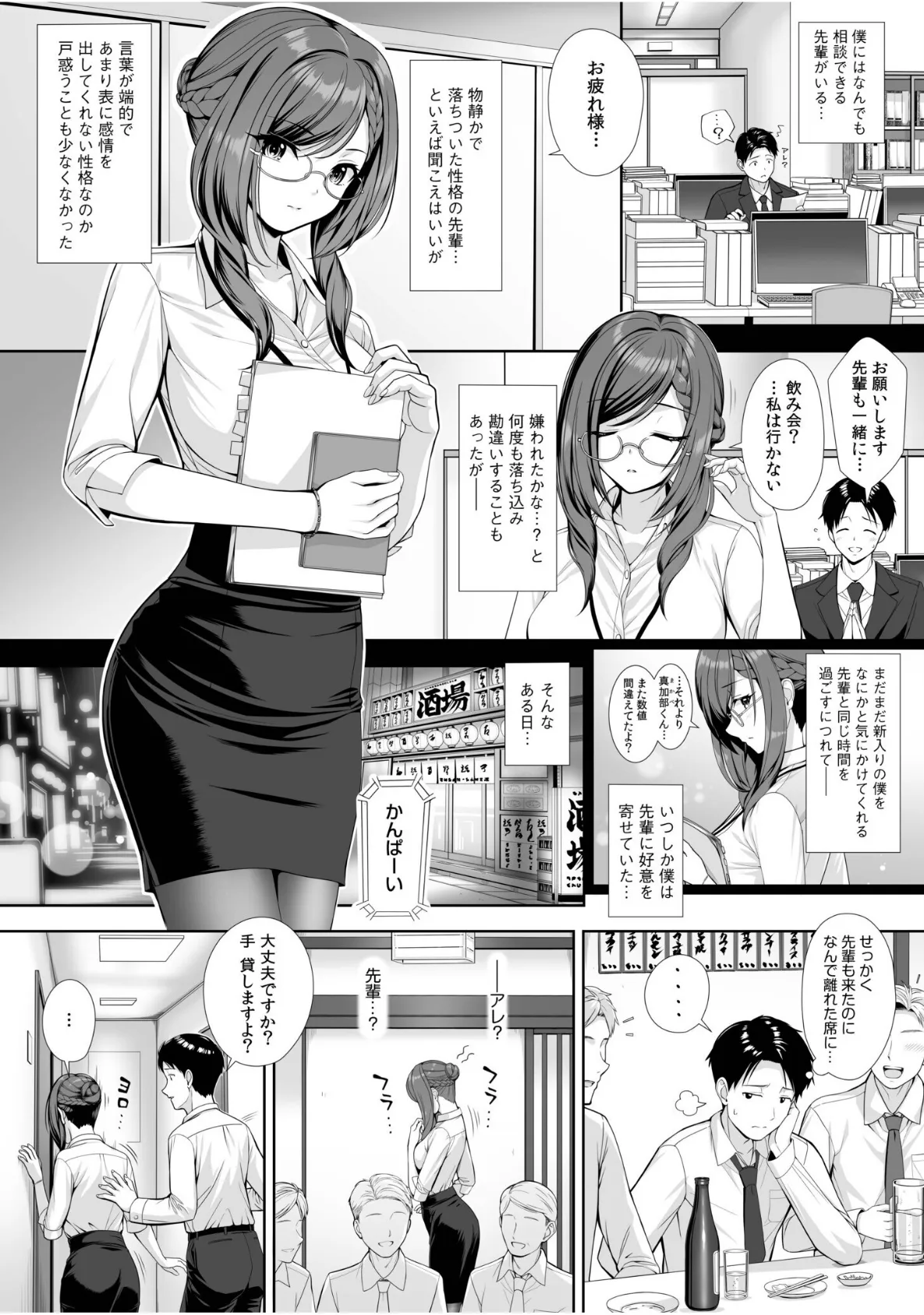 「今夜お持ち帰りしませんか？」酔ってぐずぐずになったナカを貫く絶倫ピストン 3ページ