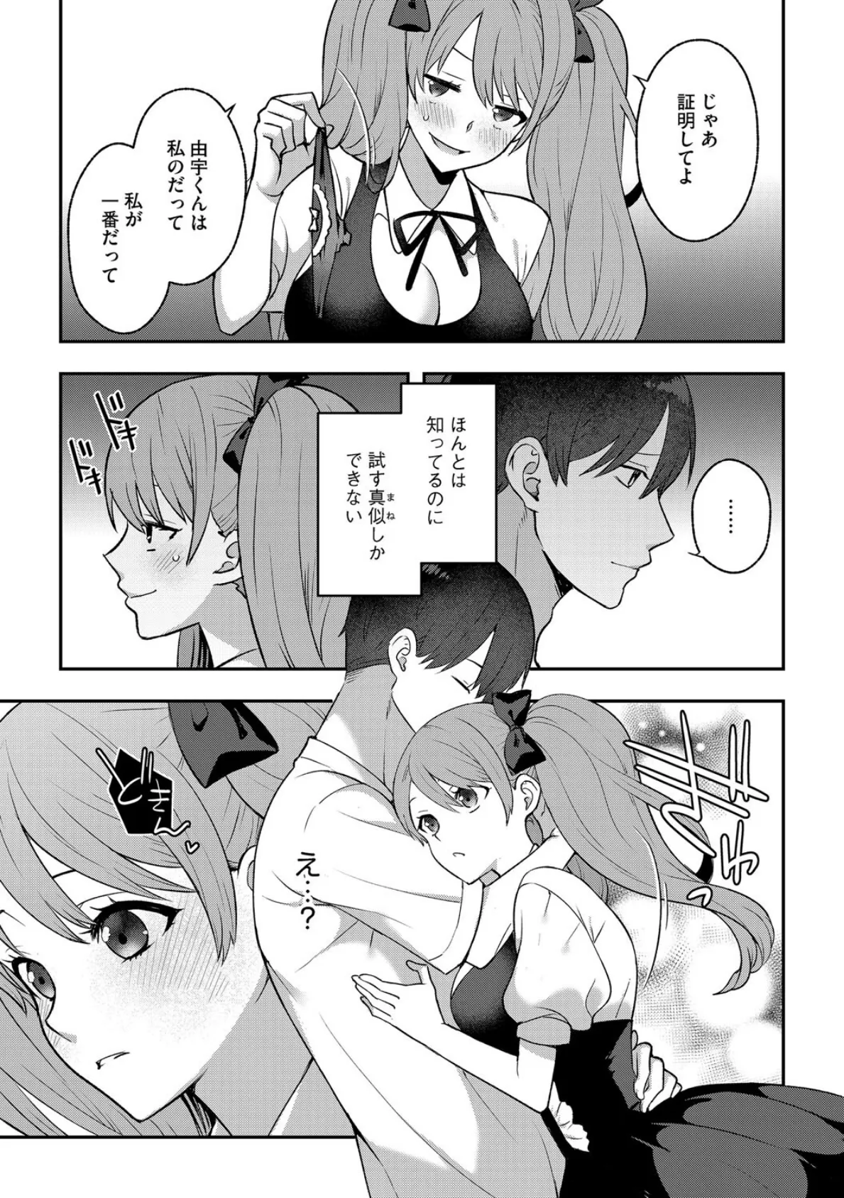 全部ぜんぶ私のもの 7ページ