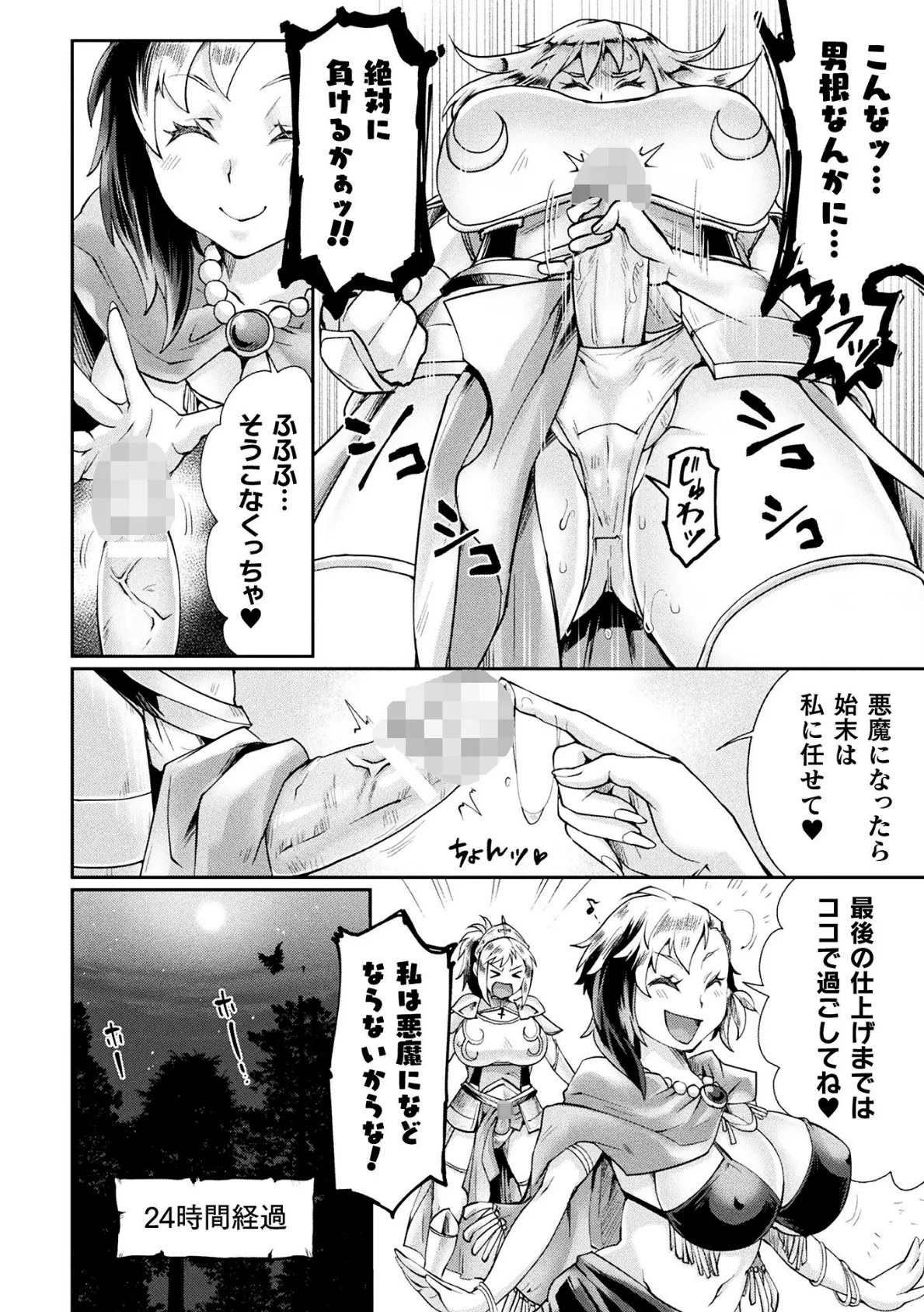 禁断のクラスチェンジ! 聖騎士もヤリたいッ【単話】 8ページ