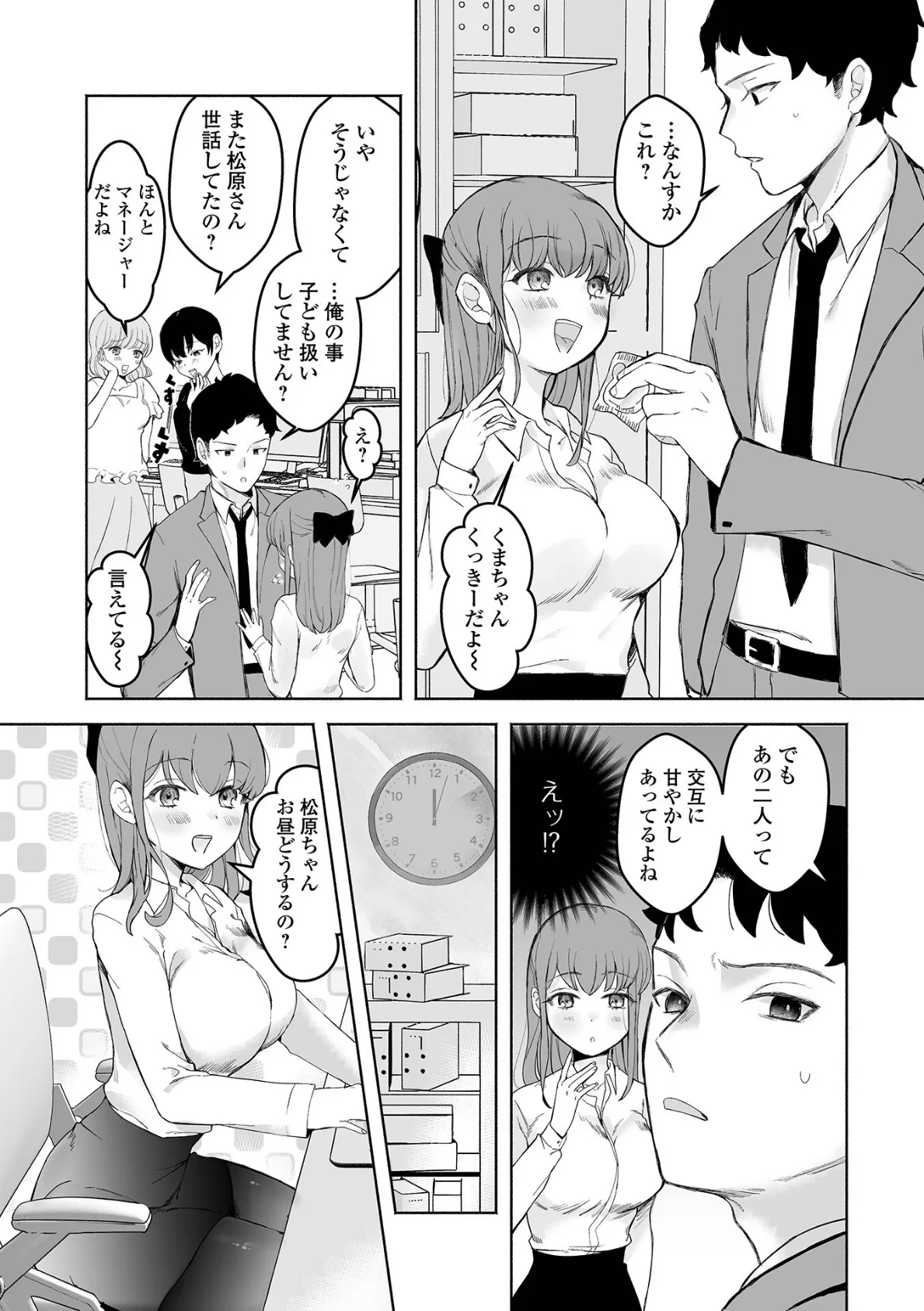 今日も君に甘えたい 3ページ