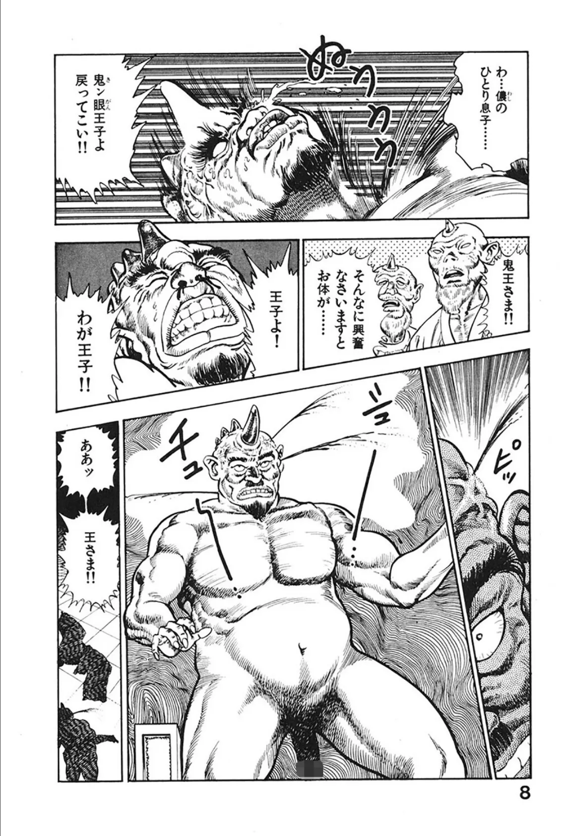 アドベンチャーKID 4 8ページ