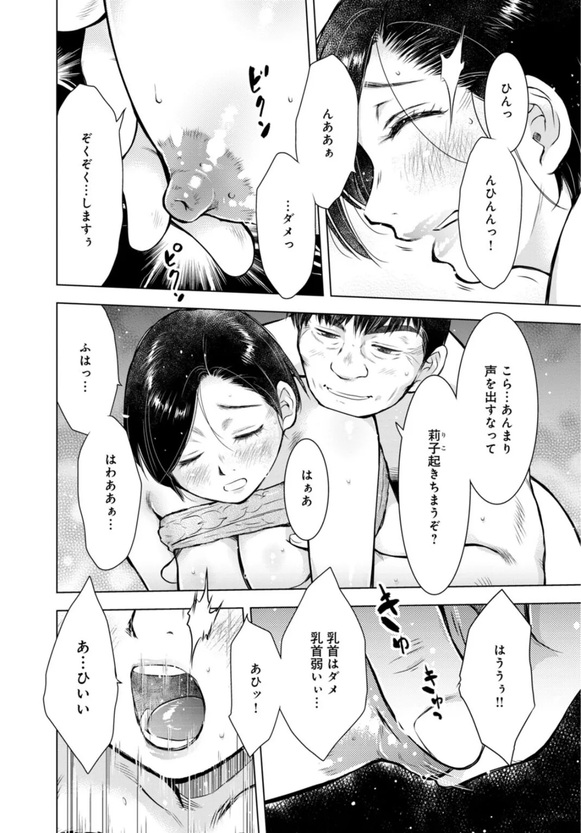 未亡人のとろける恩返し【合冊版】5 8ページ