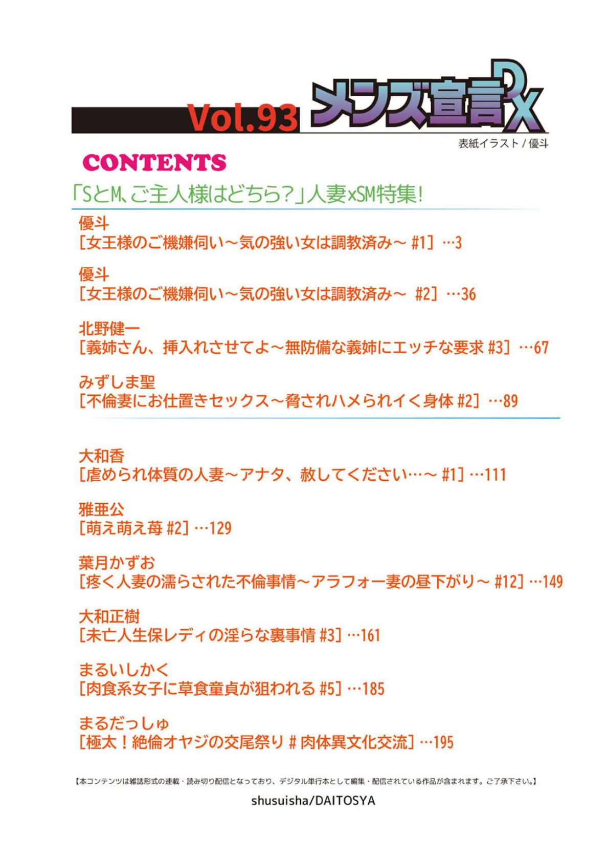メンズ宣言DX Vol.93 2ページ