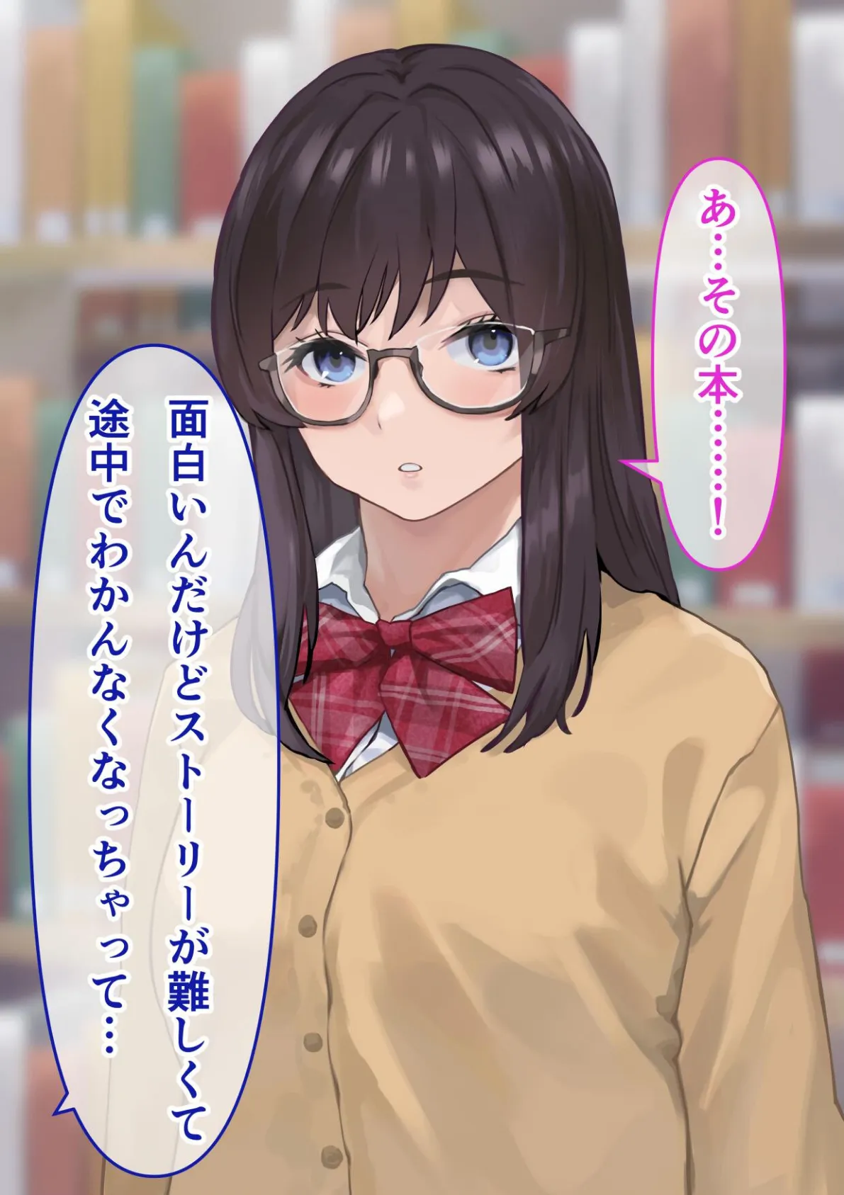 図書委員女子のパンツを見てたらHに誘われた話 7ページ