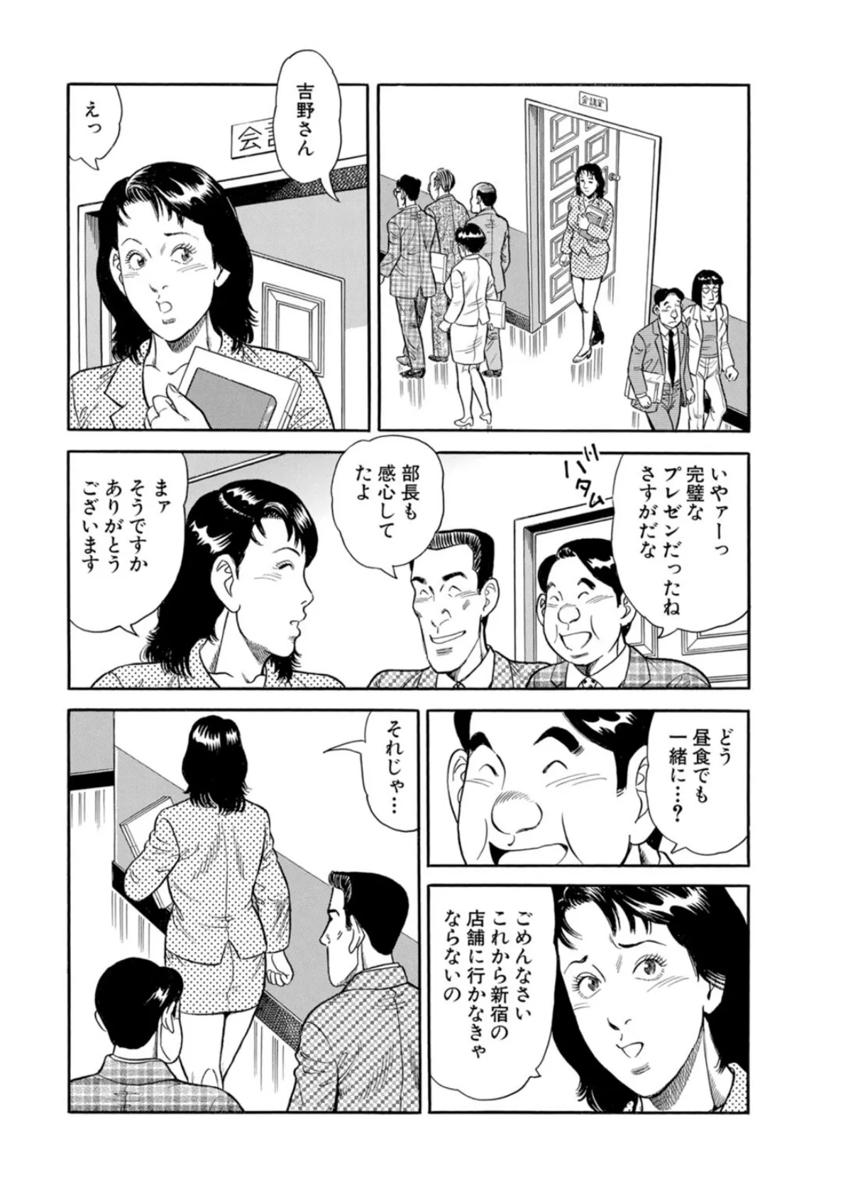 休日は寝かさない〜花嫁はご用心〜 6ページ