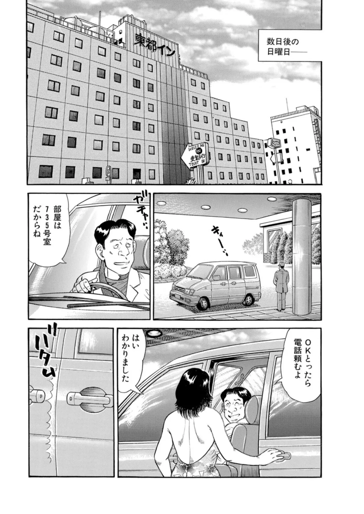 休日は寝かさない〜花嫁はご用心〜 8ページ