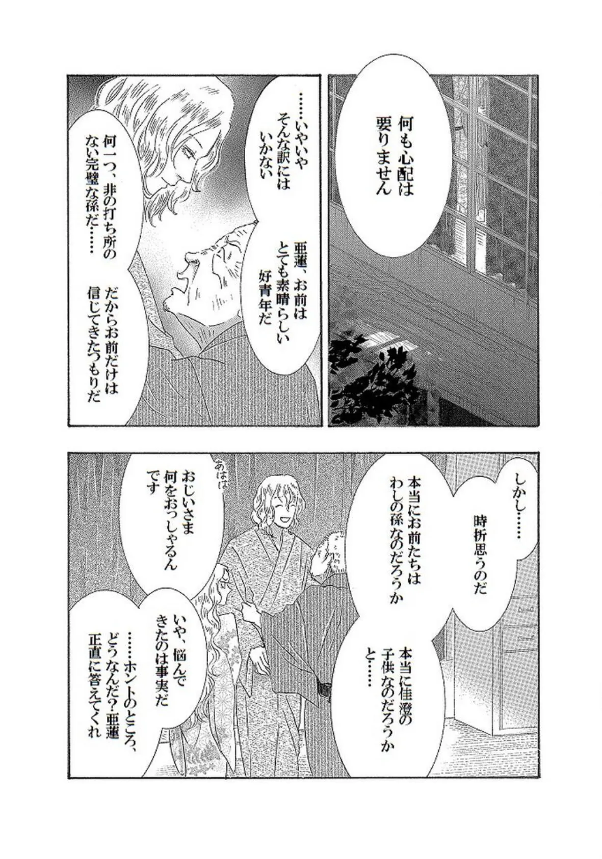 土蜘蛛の花嫁 第二章 2-18 3ページ