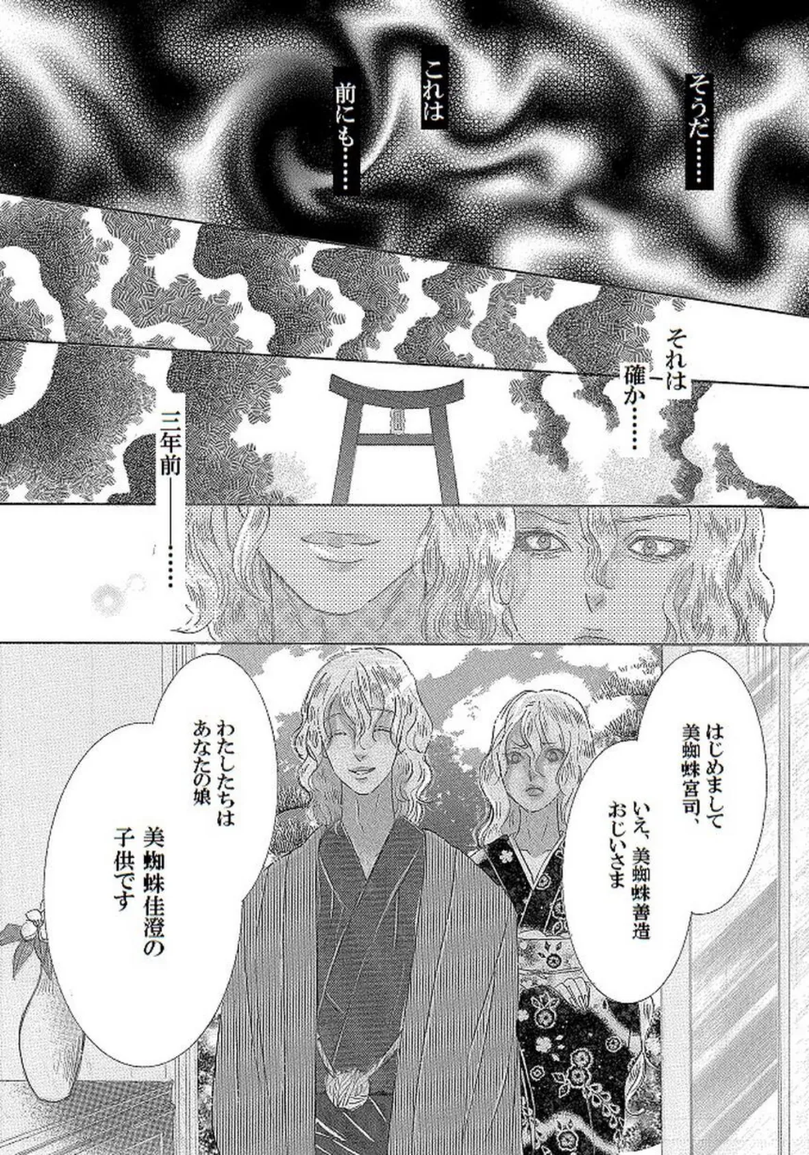 土蜘蛛の花嫁 第二章 2-18 7ページ