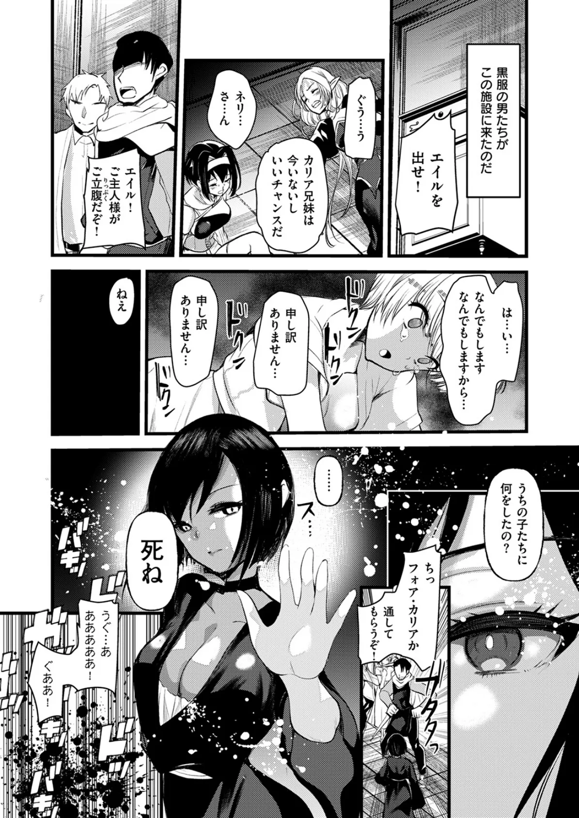 マリアエレナは挫けない〜傷ついた冒険者達のその後〜 第9話 4ページ