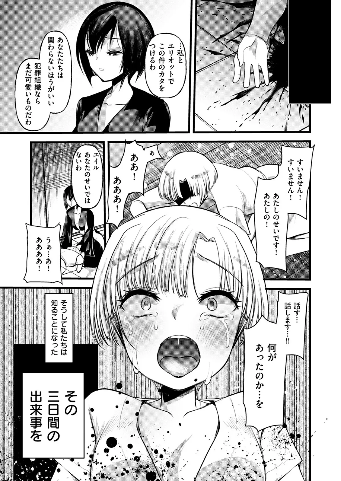 マリアエレナは挫けない〜傷ついた冒険者達のその後〜 第9話 5ページ