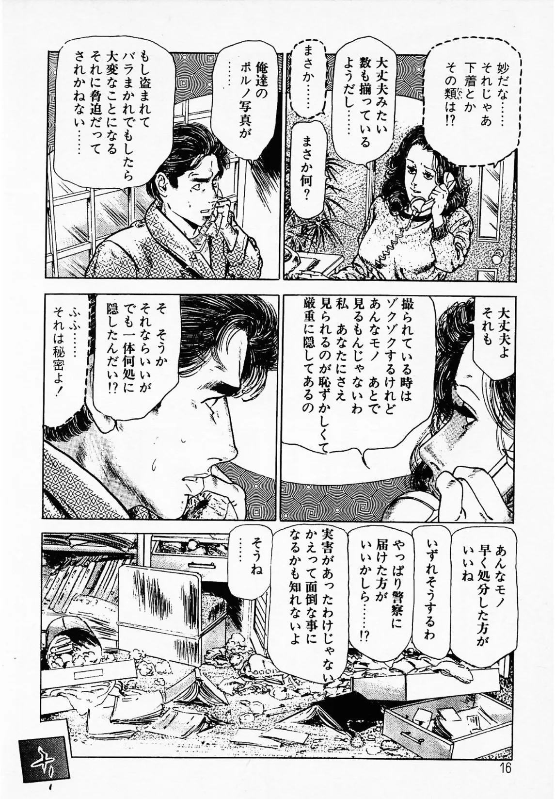 もう一度快感<お楽しみ表紙集入り特別版>・つつみ進官能コレクション5 16ページ