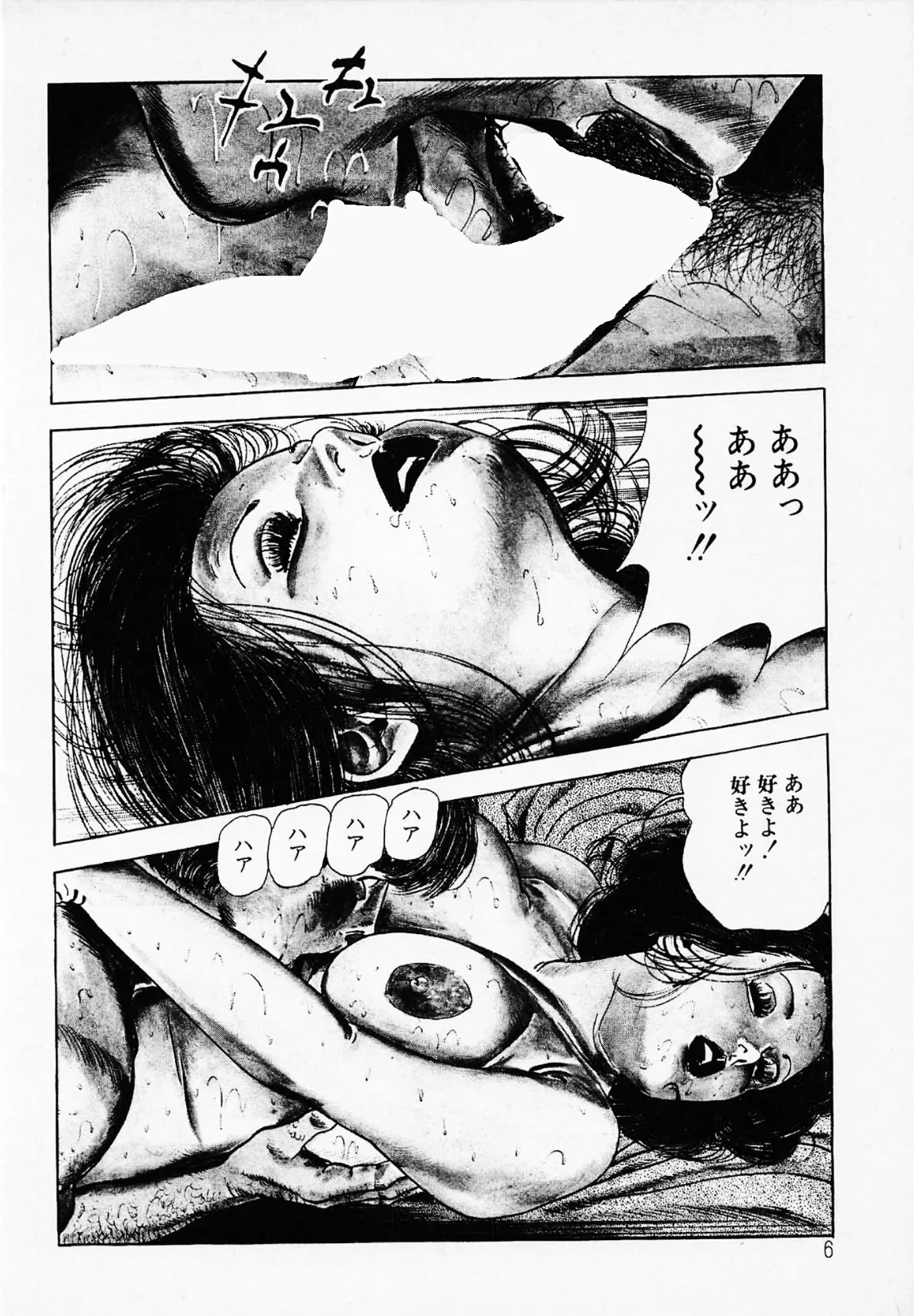 もう一度快感<お楽しみ表紙集入り特別版>・つつみ進官能コレクション5 6ページ