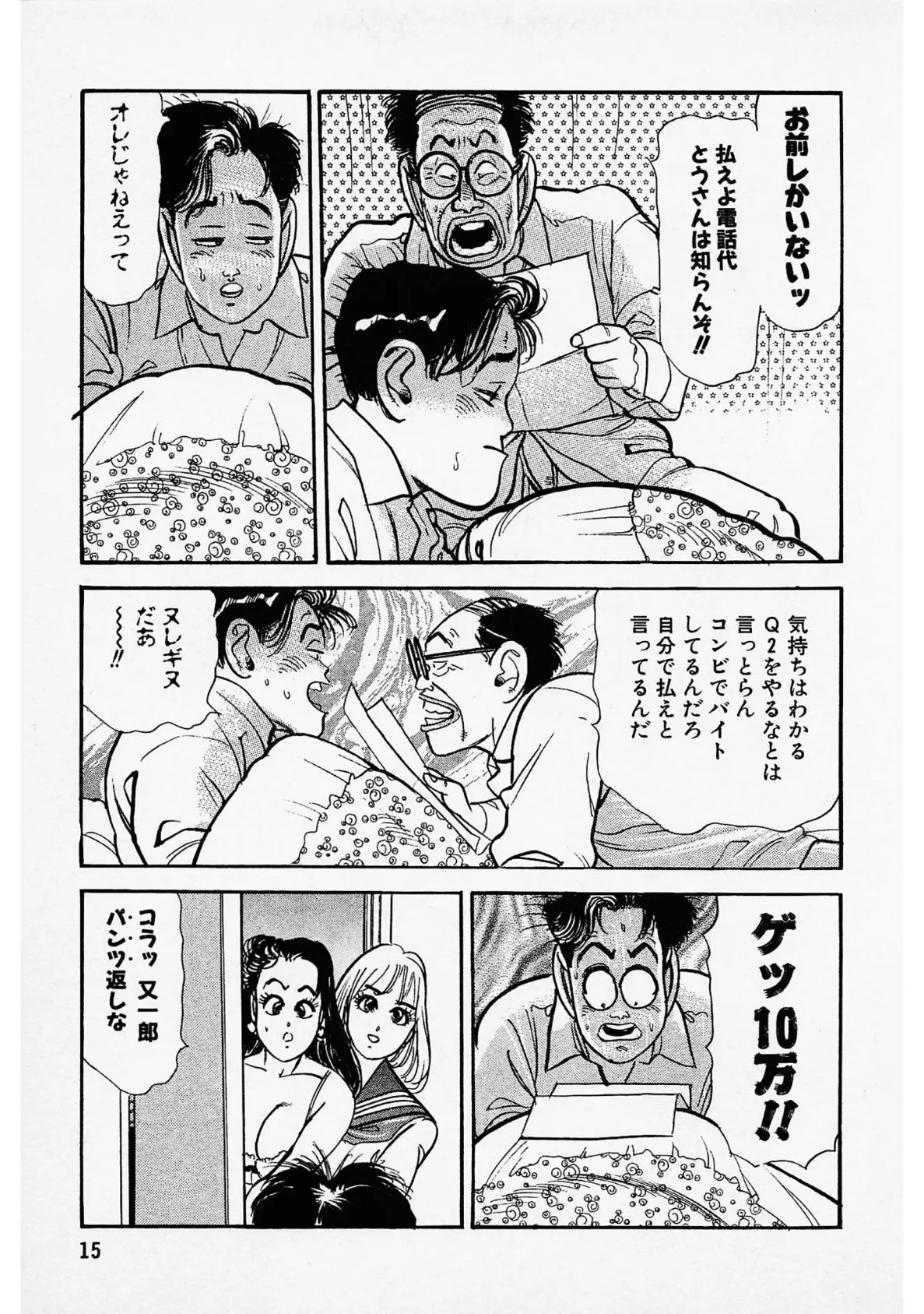 勝手にファミリー＜お楽しみ表紙集入り特別版＞・つつみ進官能コレクション4 11ページ