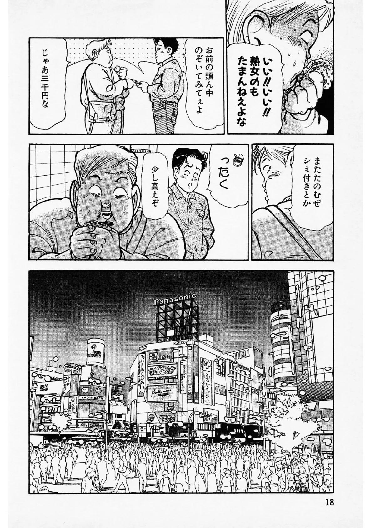 勝手にファミリー＜お楽しみ表紙集入り特別版＞・つつみ進官能コレクション4 14ページ