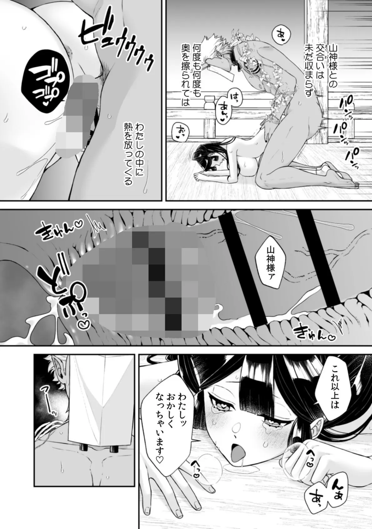 山神の花嫁〜寡黙な旦那様に溢れるほど注がれる寵愛〜【R版】(4) 4ページ