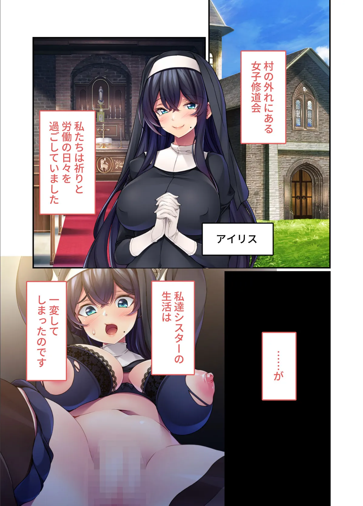 囚われのシスター 〜男たちの性処理係に堕ちた聖女たち〜 モザイク版 4ページ