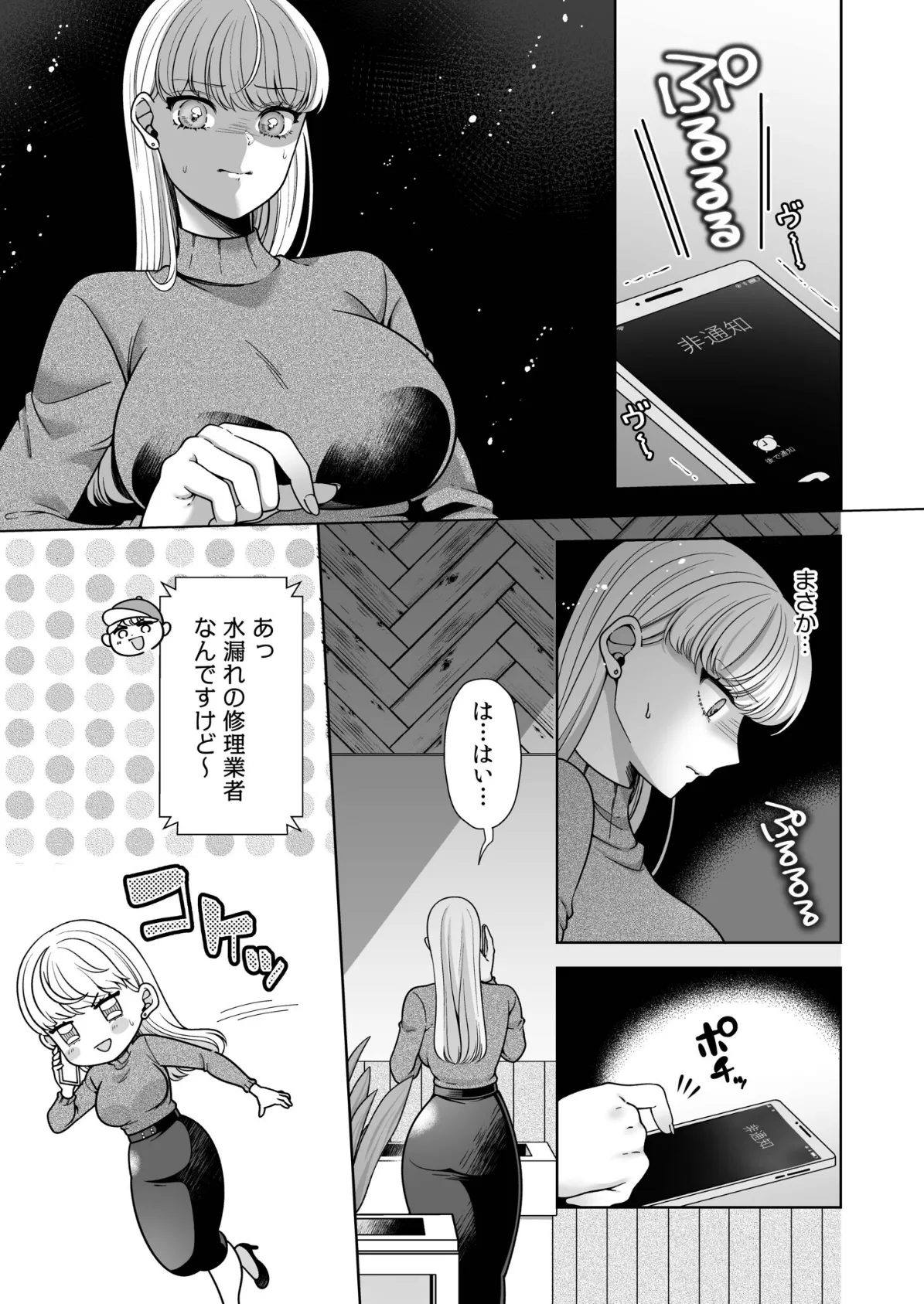 偏愛ヤンデレ黛くんの一途な独占欲から逃げられない（3） 3ページ