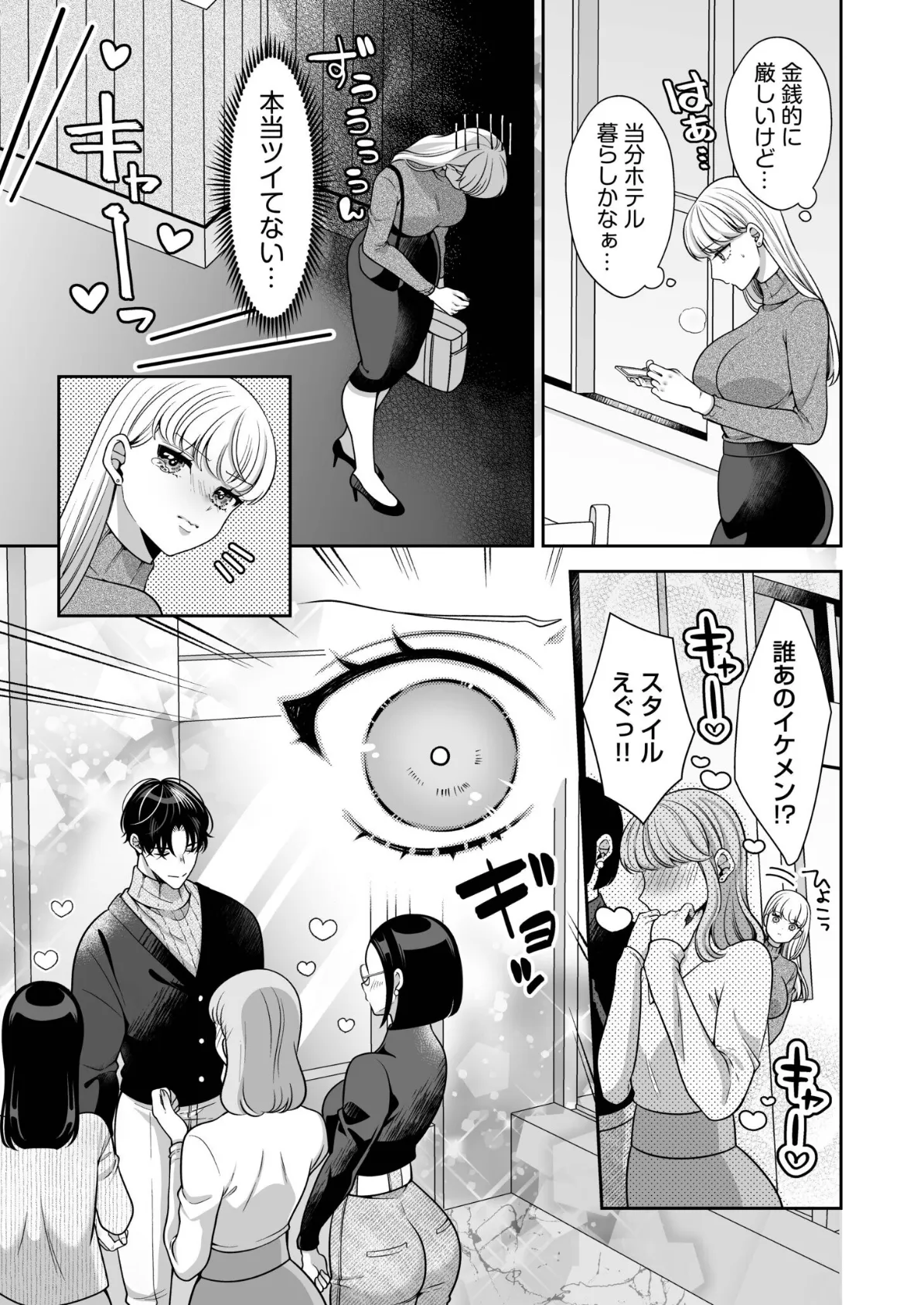 偏愛ヤンデレ黛くんの一途な独占欲から逃げられない（3） 5ページ