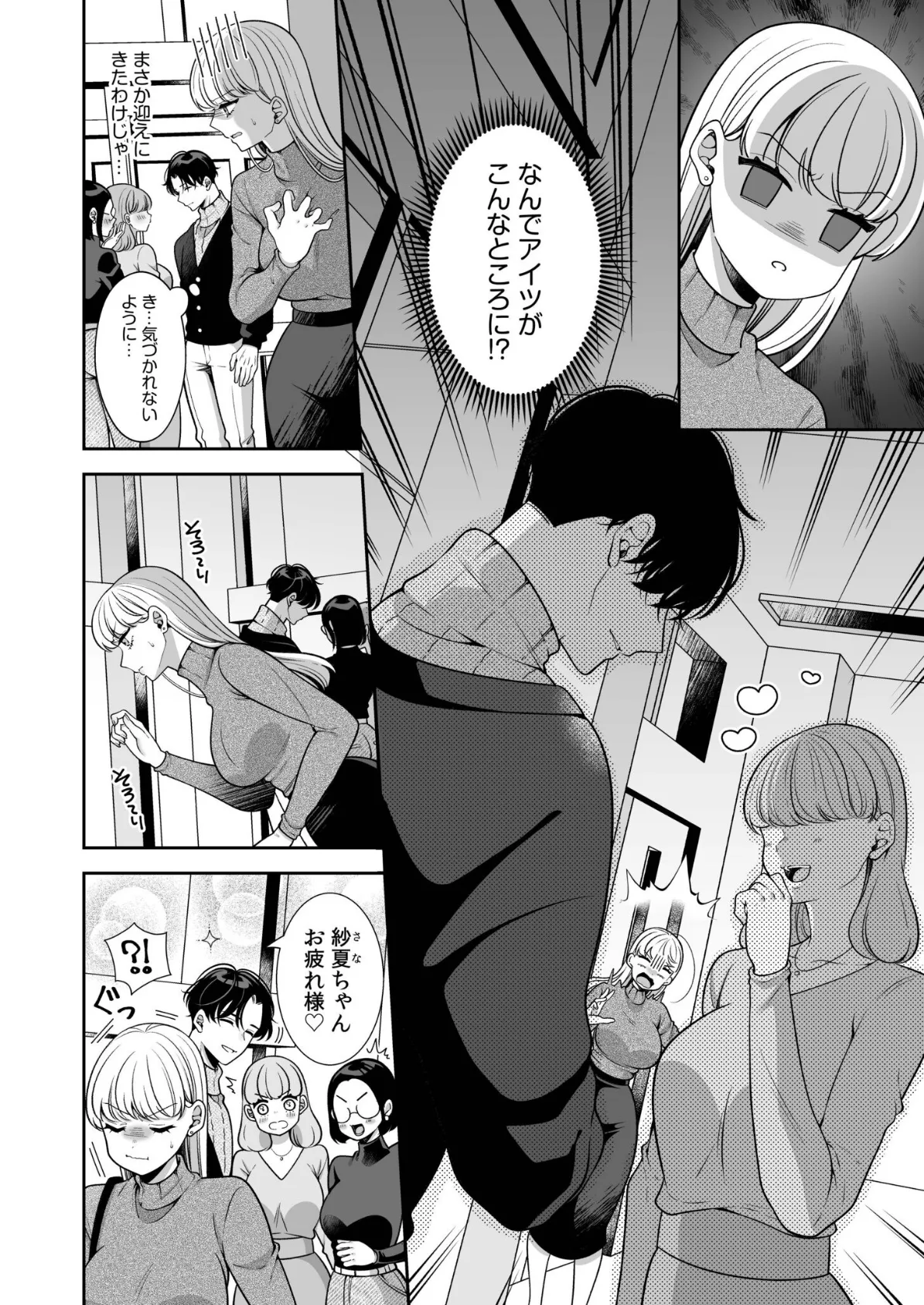 偏愛ヤンデレ黛くんの一途な独占欲から逃げられない（3） 6ページ