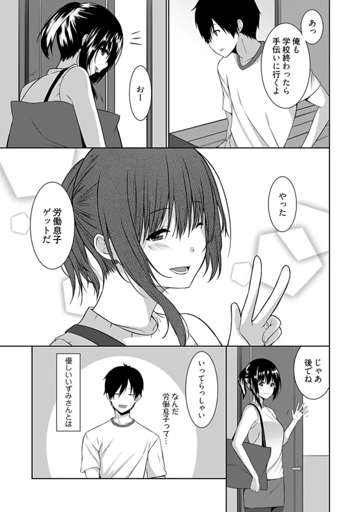 義母（ママ）を俺の女にスル方法【描き下ろしおまけ付き特装版】 13ページ