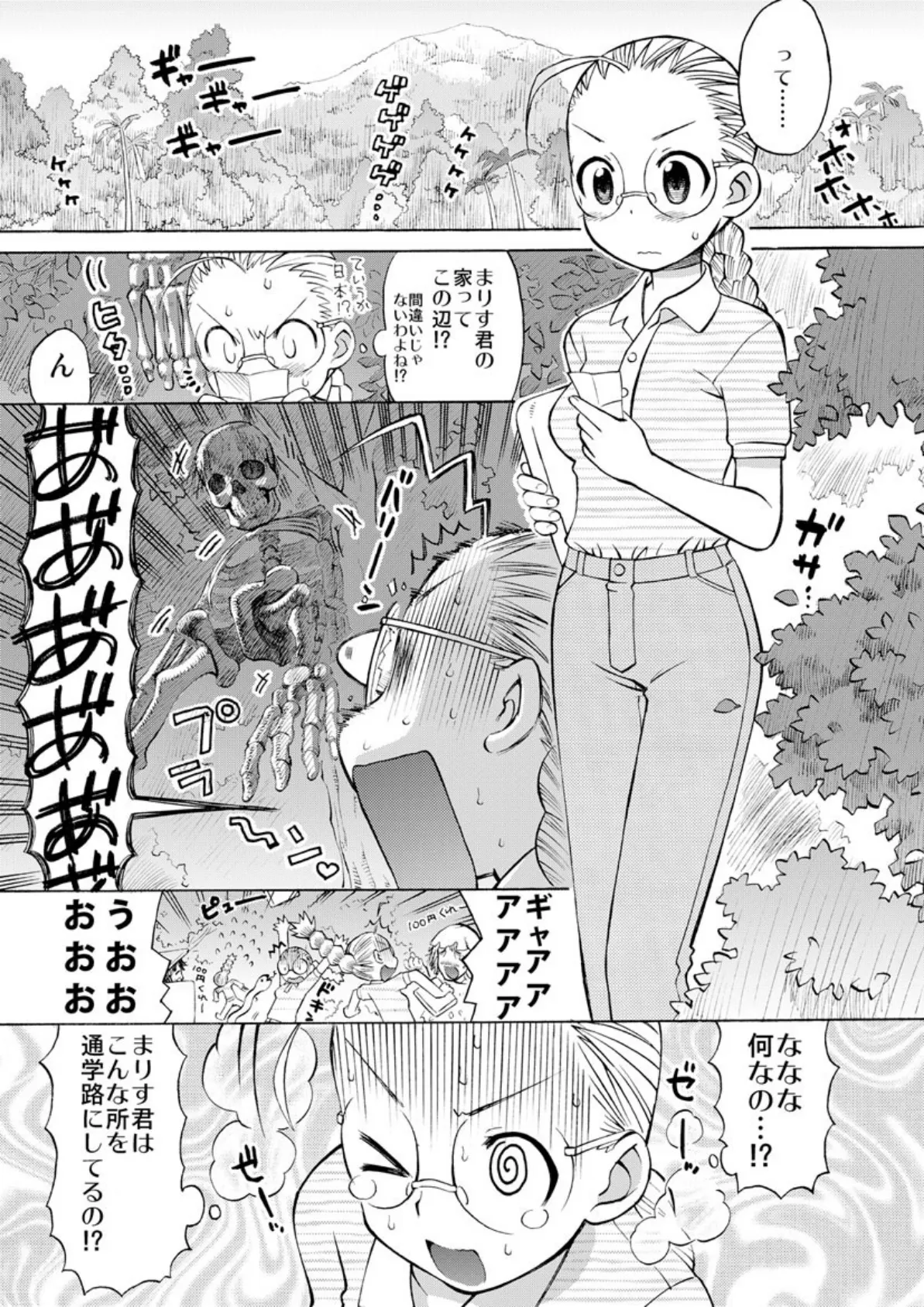 エクスタまりすくん! 7ページ