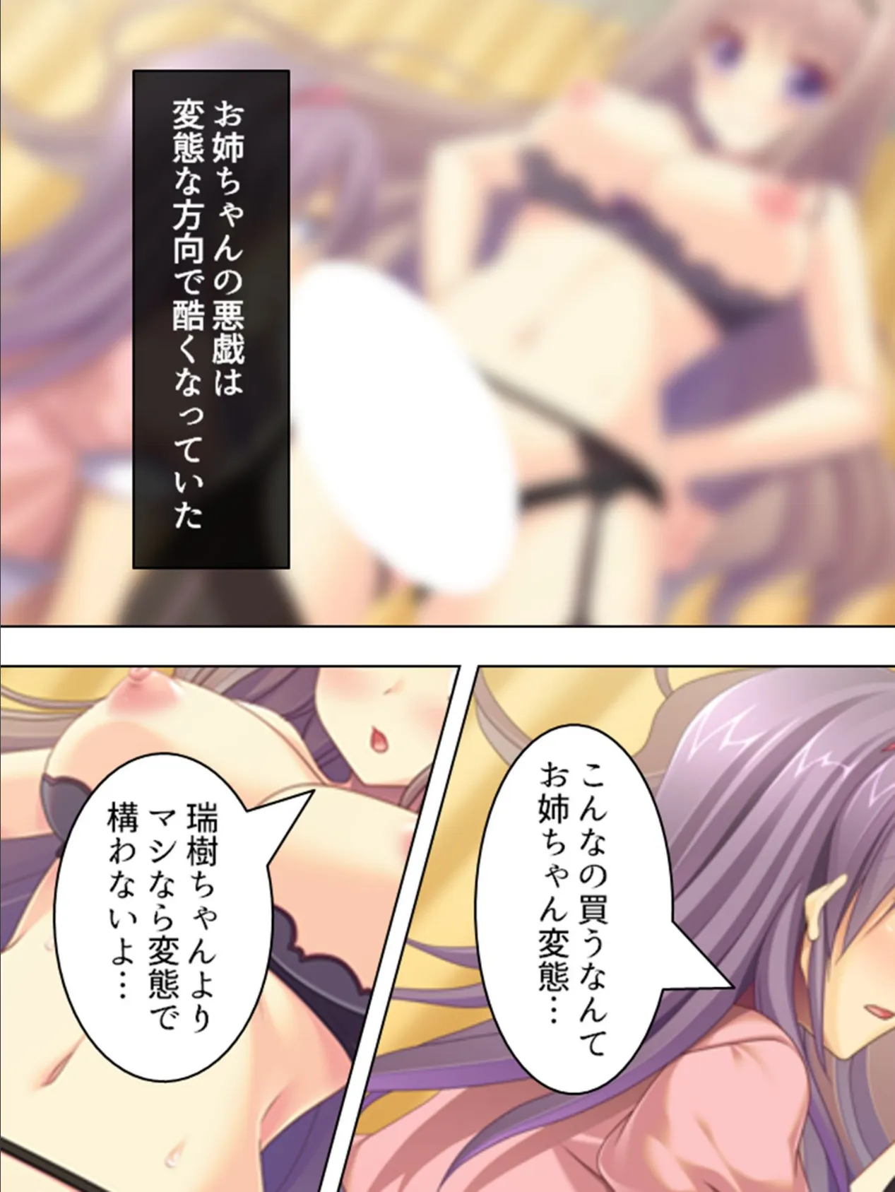 【新装版】イタズラしないでお姉ちゃん 〜恥ずかしいけど、気持ちいい!〜 (単話) 最終話 8ページ