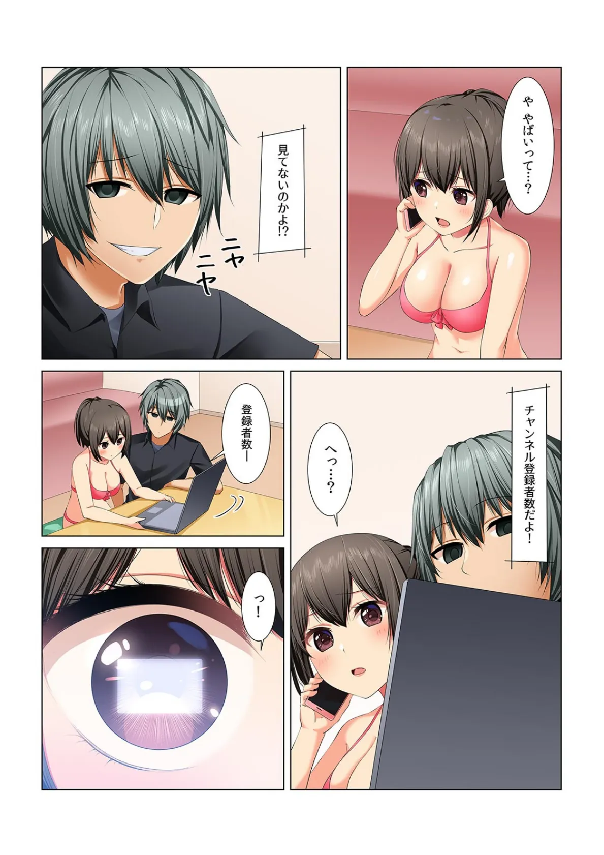 「配信中に挿入れるなんてっ…」 ナマ放送で自宅特定!?ファンに脅され流出SEX動画【フルカラー】 (3) 3ページ